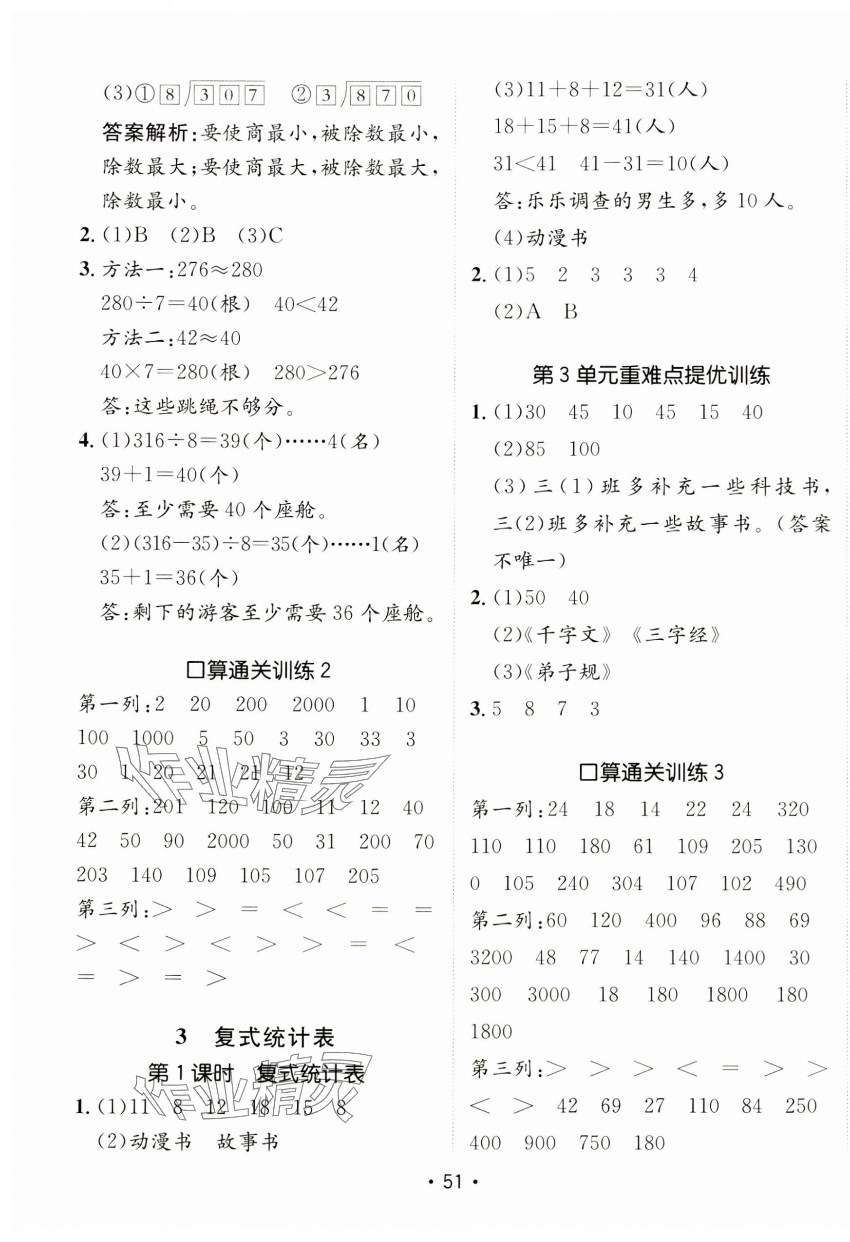 2025年同行課課100分過關作業(yè)三年級數(shù)學下冊人教版 第7頁