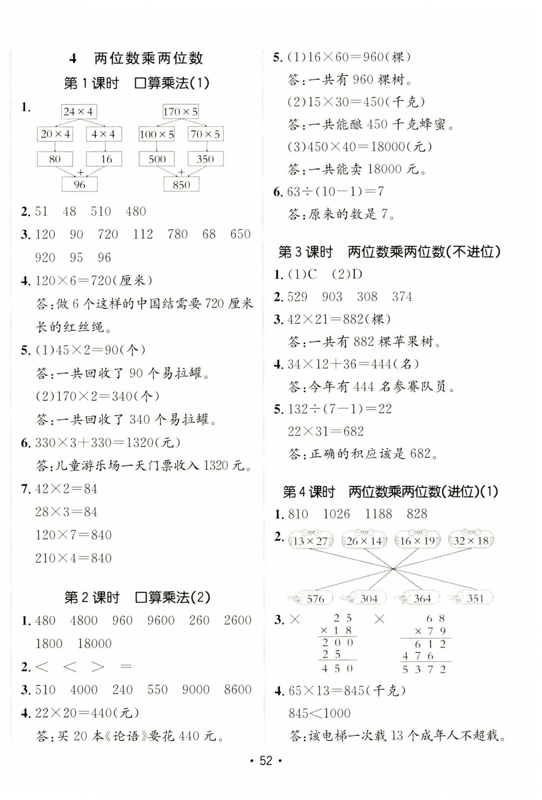 2025年同行課課100分過關(guān)作業(yè)三年級(jí)數(shù)學(xué)下冊(cè)人教版 第8頁(yè)