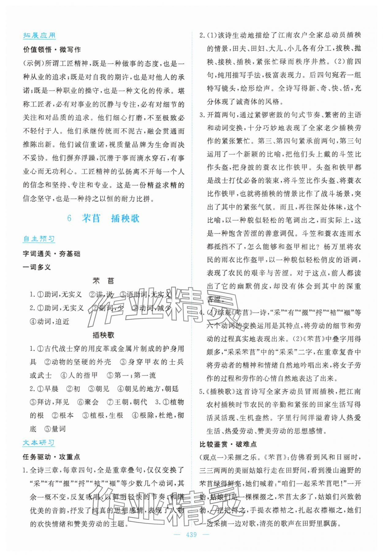 2025年高中同步测控全优设计优佳学案高中语文必修上册人教版&nbsp;第9页