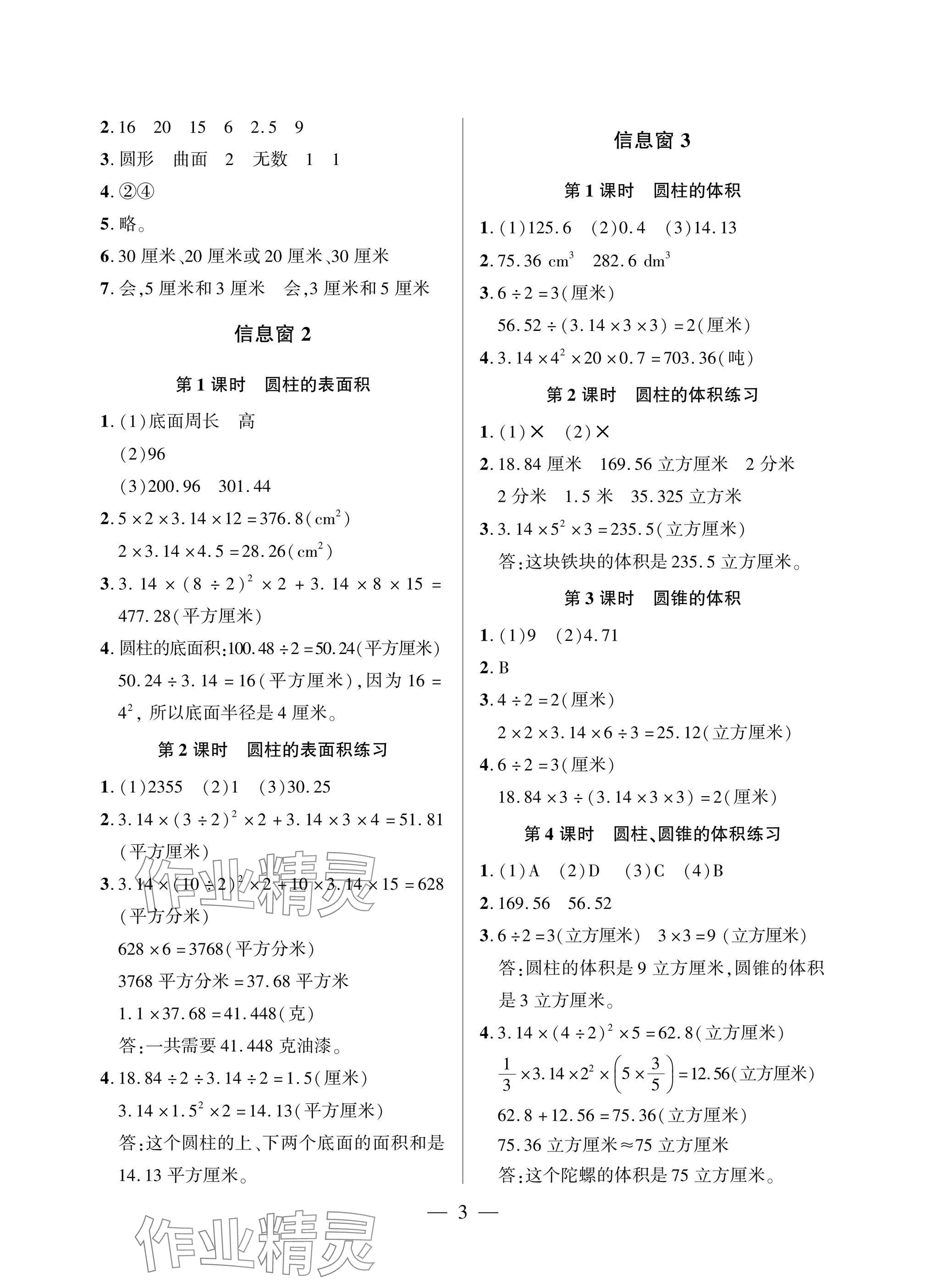 2025年精練課堂分層作業六年級數學下冊青島版 參考答案第3頁