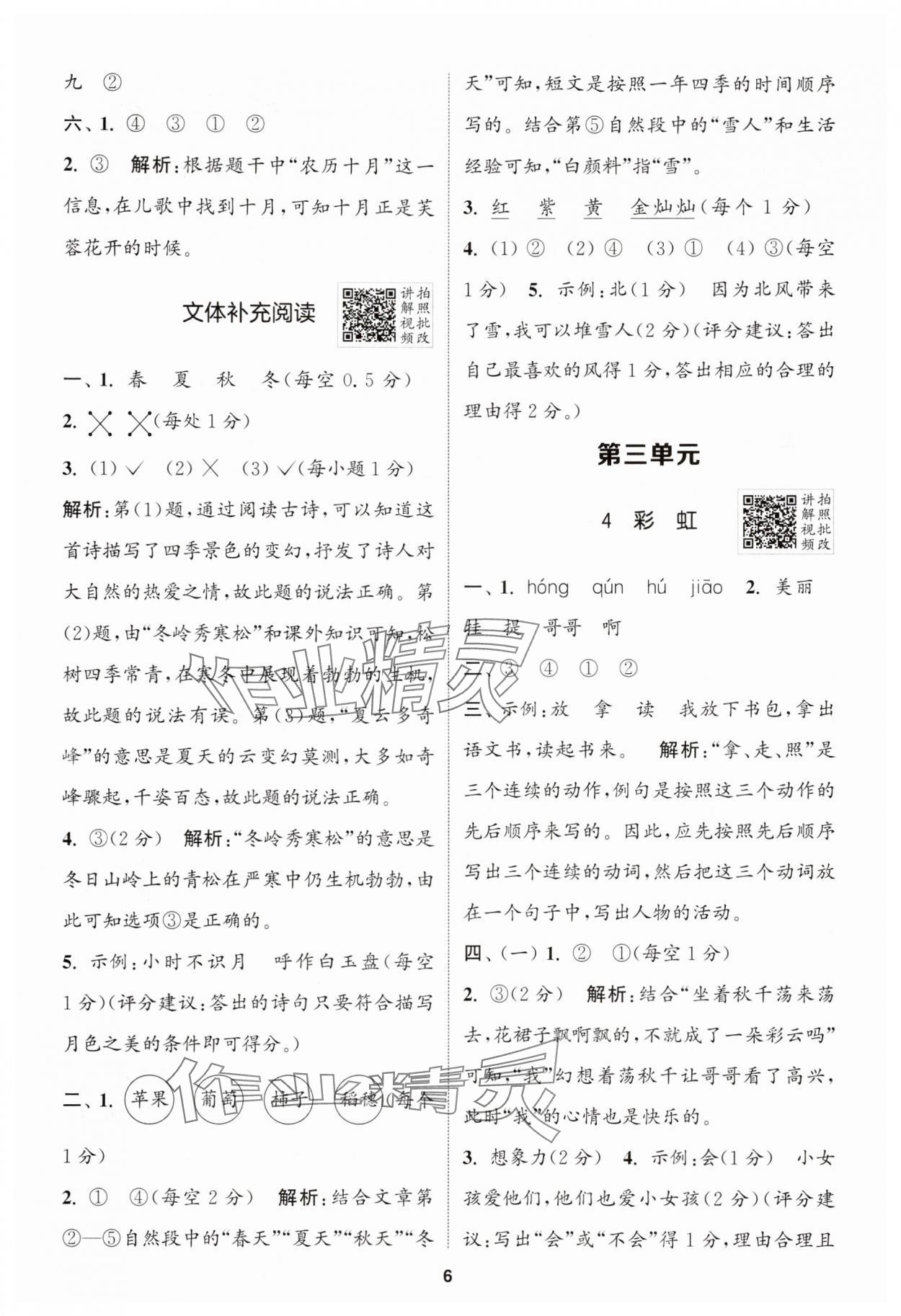 2025年拔尖特訓(xùn)二年級(jí)語文上冊(cè)人教版浙江專版 第6頁