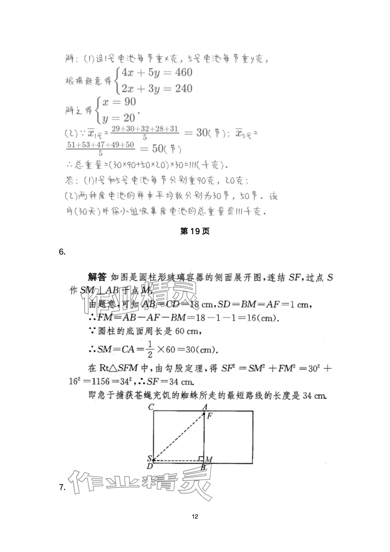 2024年寒假生活指導(dǎo)八年級(jí)綜合 第12頁(yè)