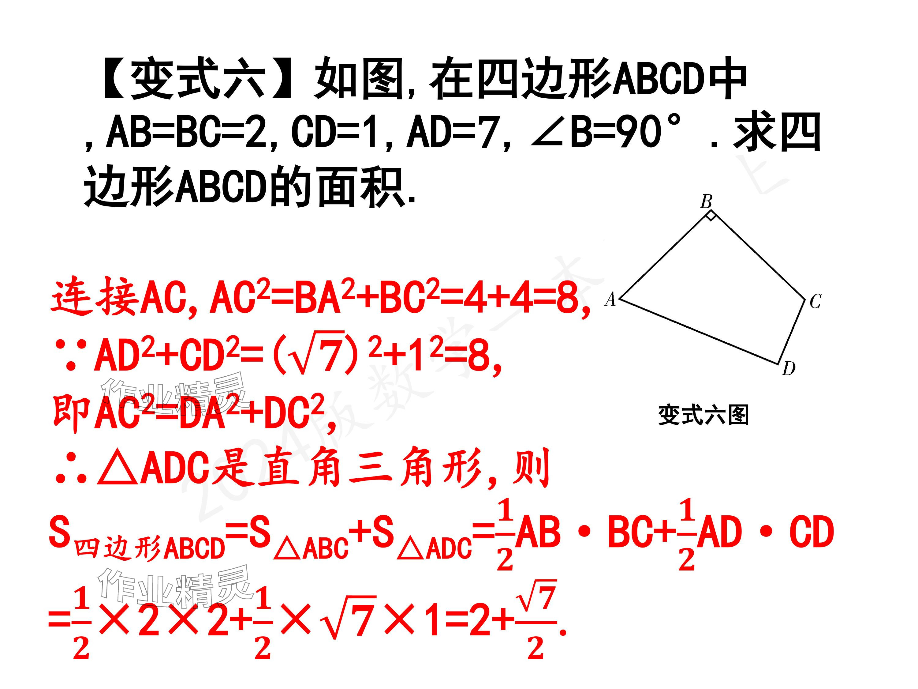 2024年一本通武漢出版社八年級數(shù)學(xué)上冊北師大版核心板 參考答案第33頁