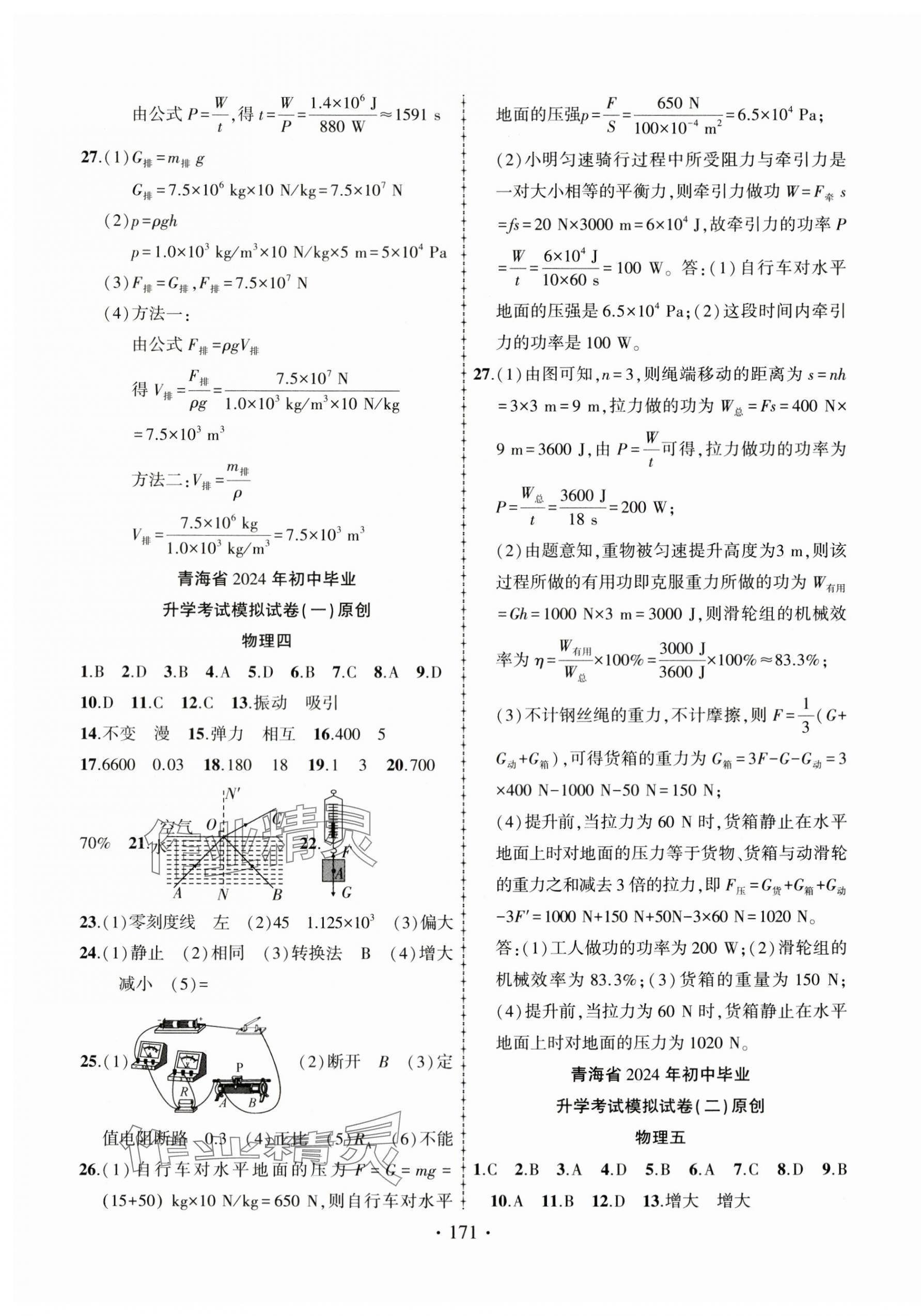 2024年青海中考金榜名卷模擬試卷物理 第3頁(yè)