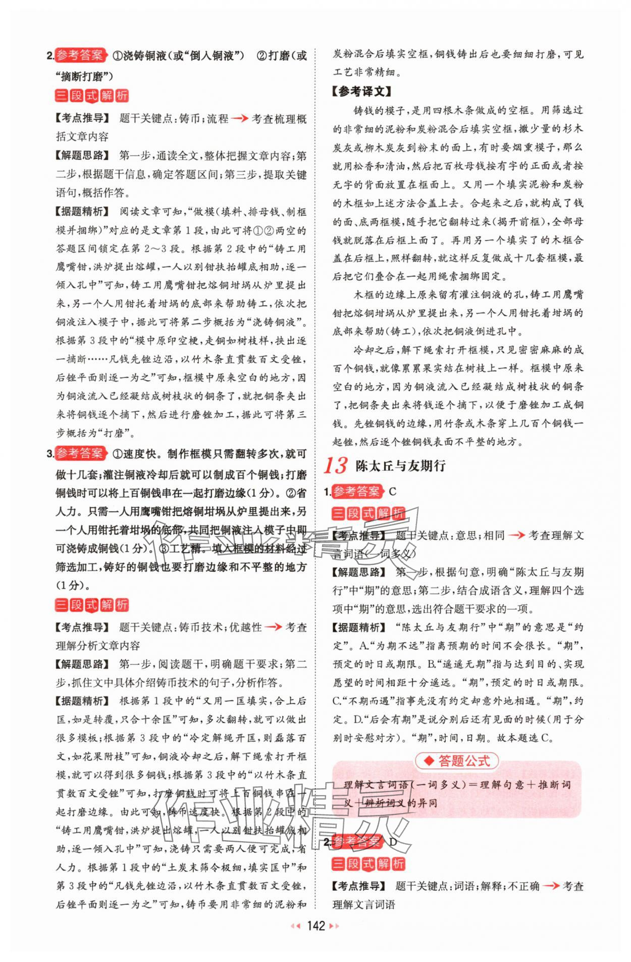 2025年一本文言文加古诗阅读训练100篇七年级人教版&nbsp;第12页