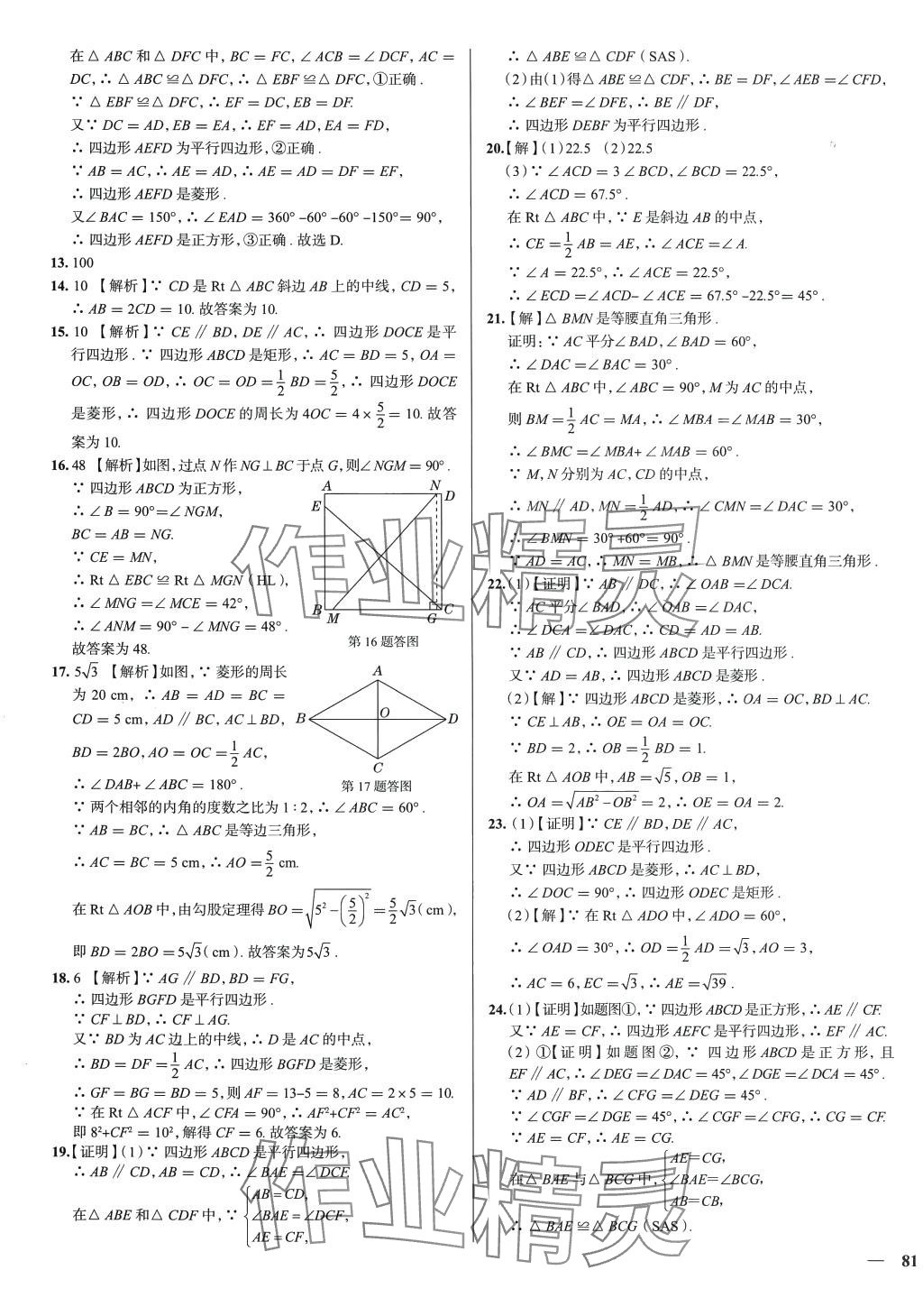 2024年真題圈八年級(jí)數(shù)學(xué)下冊(cè)人教版天津?qū)０?nbsp;第5頁