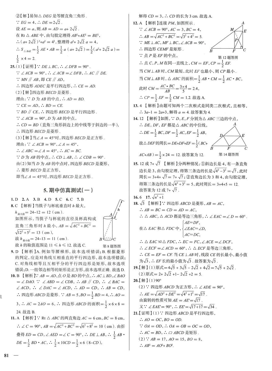 2024年真题圈八年级数学下册人教版天津专版 第6页