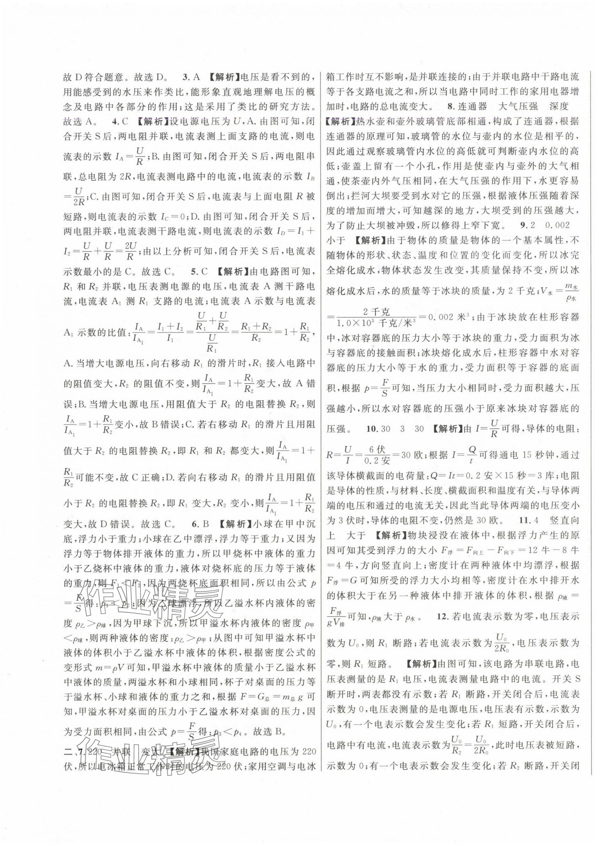 2020~2024年中考一模卷实战真题卷物理 参考答案第5页