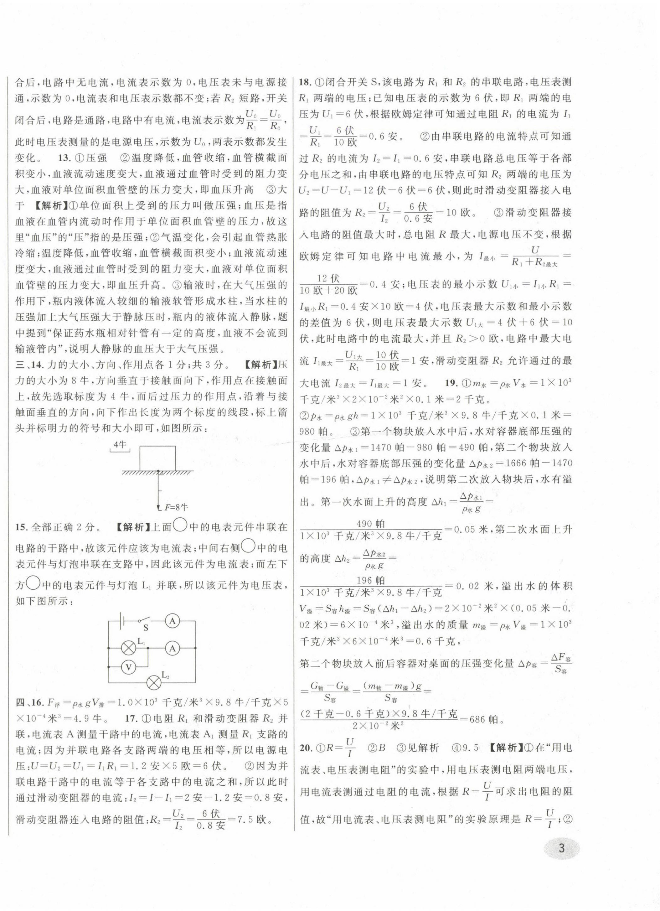 2020~2024年中考一模卷实战真题卷物理 参考答案第6页