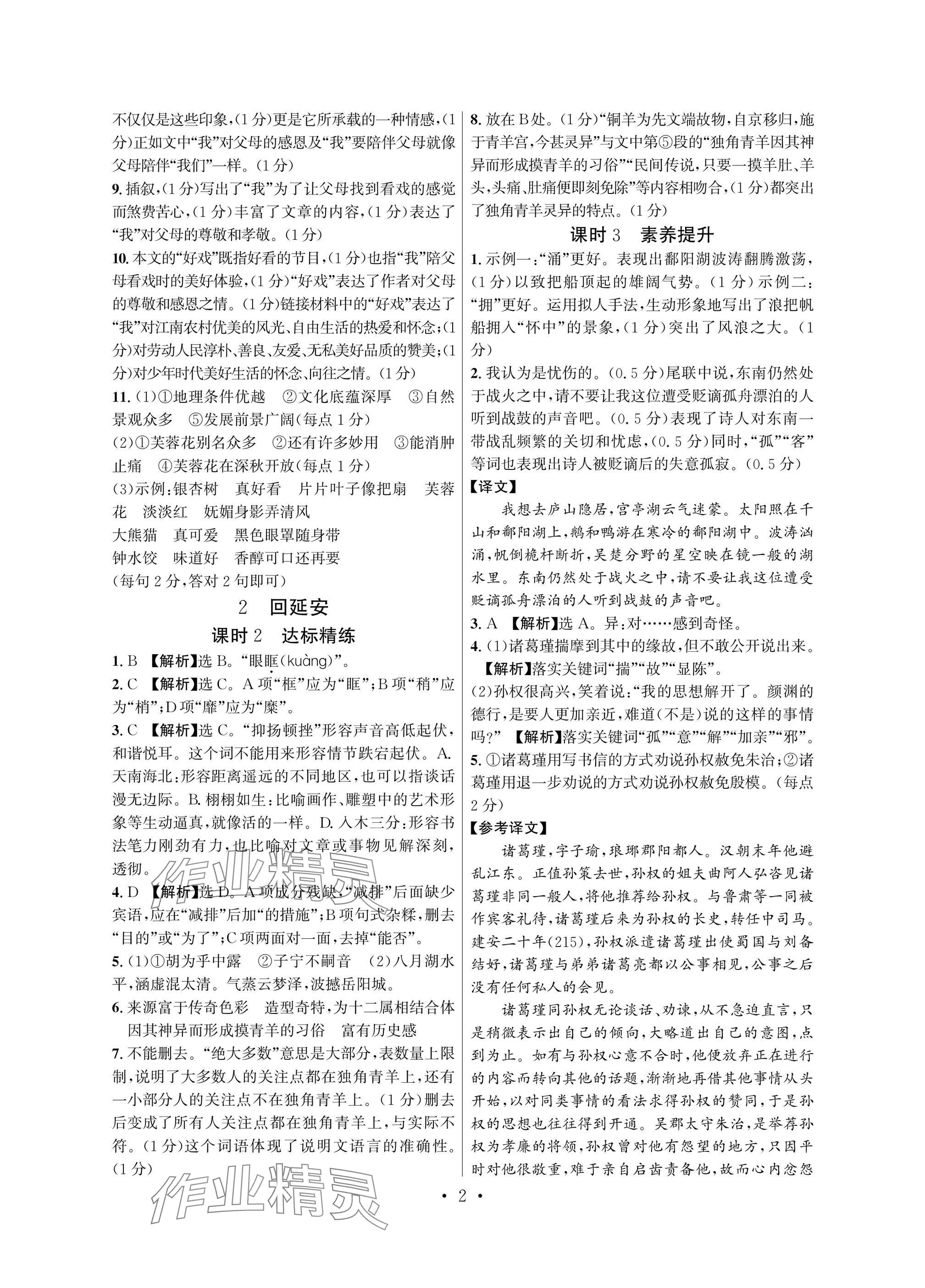 2025年驕子1號八年級語文下冊人教版 參考答案第2頁