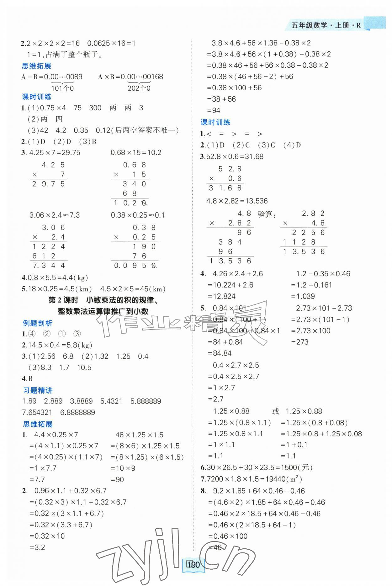 2026年黄冈状元成才路状元大课堂五年级数学上册人教版&nbsp;参考答案第2页