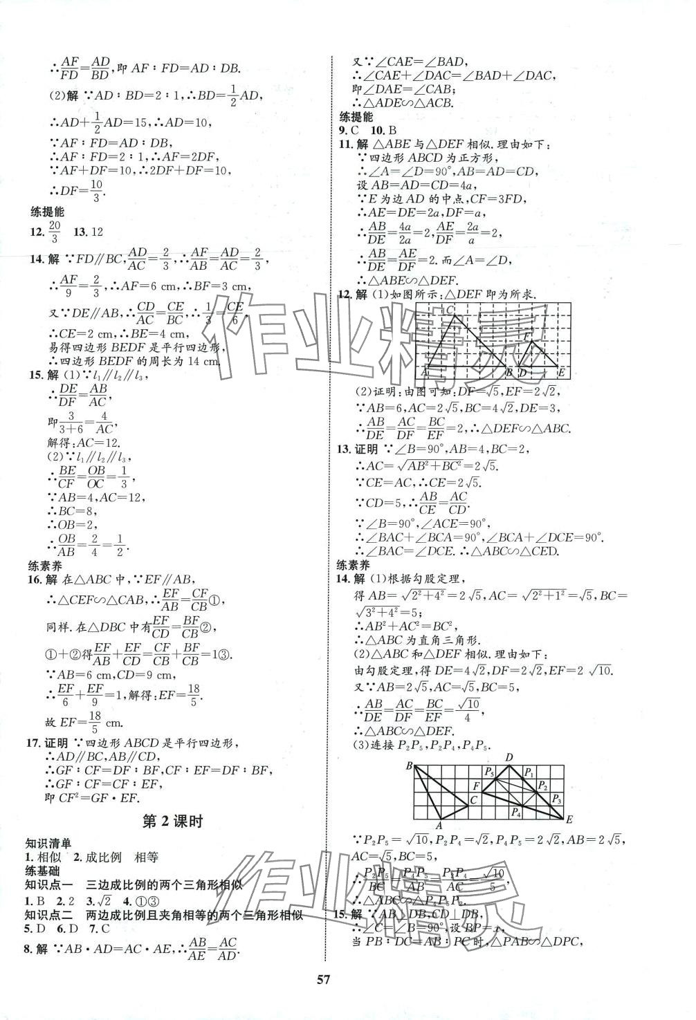 2024年同步學(xué)考優(yōu)化設(shè)計九年級數(shù)學(xué)下冊人教版 第9頁