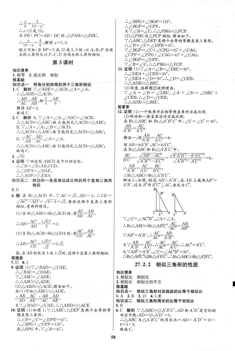 2024年同步學(xué)考優(yōu)化設(shè)計(jì)九年級數(shù)學(xué)下冊人教版 第10頁