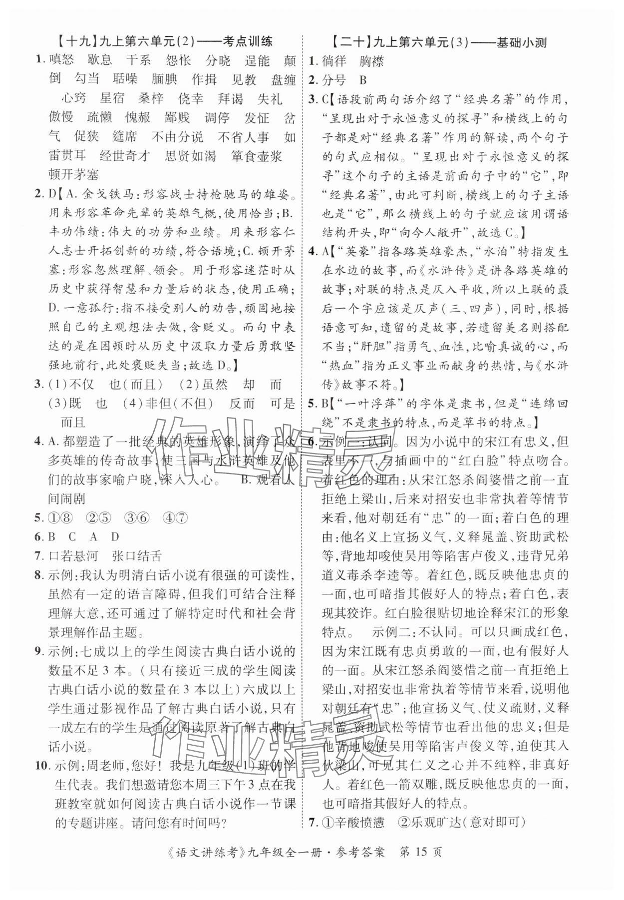 2025年语文讲练考九年级全一册人教版 第15页