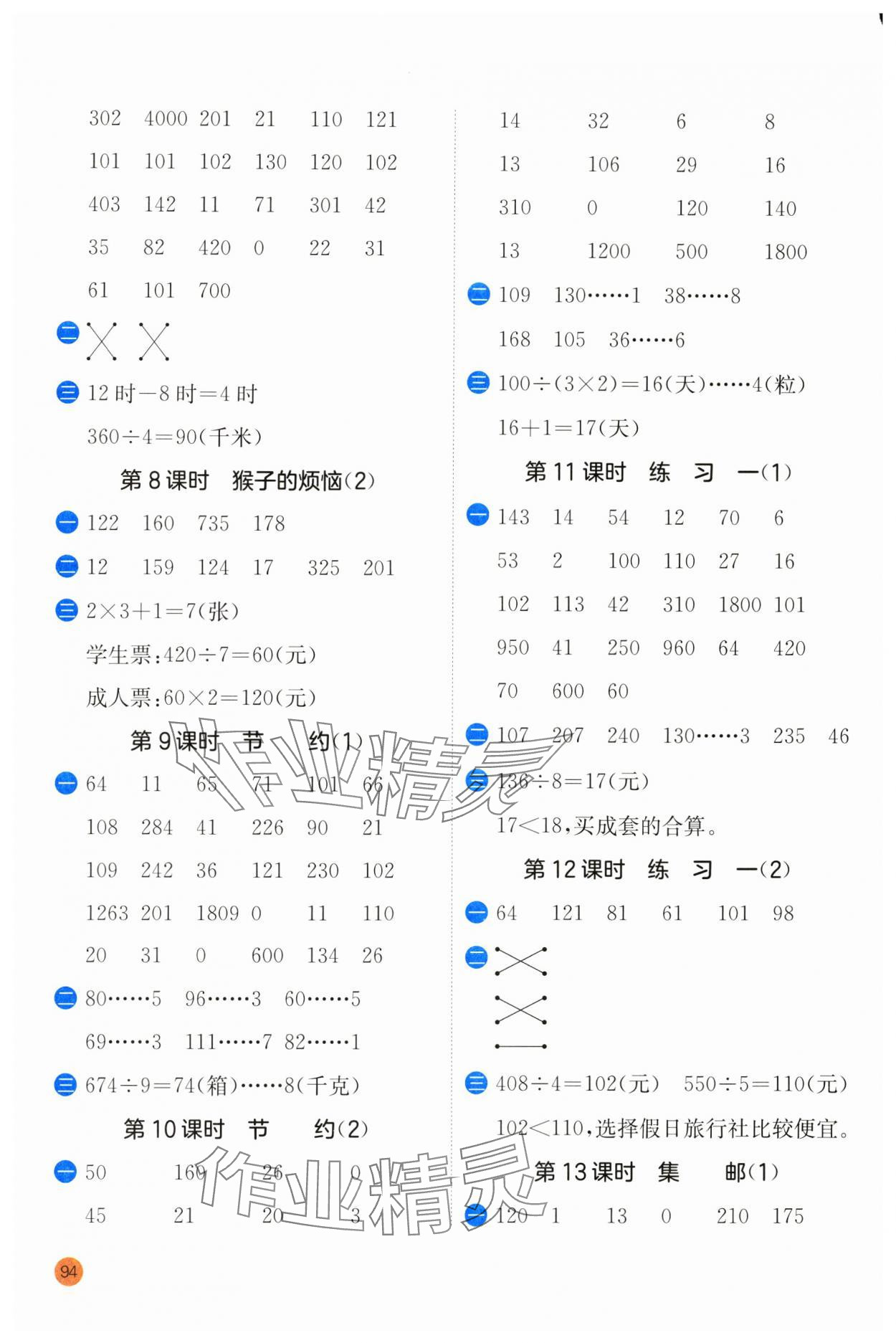 2025年實驗班計算高手三年級數學下冊北師大版 第2頁