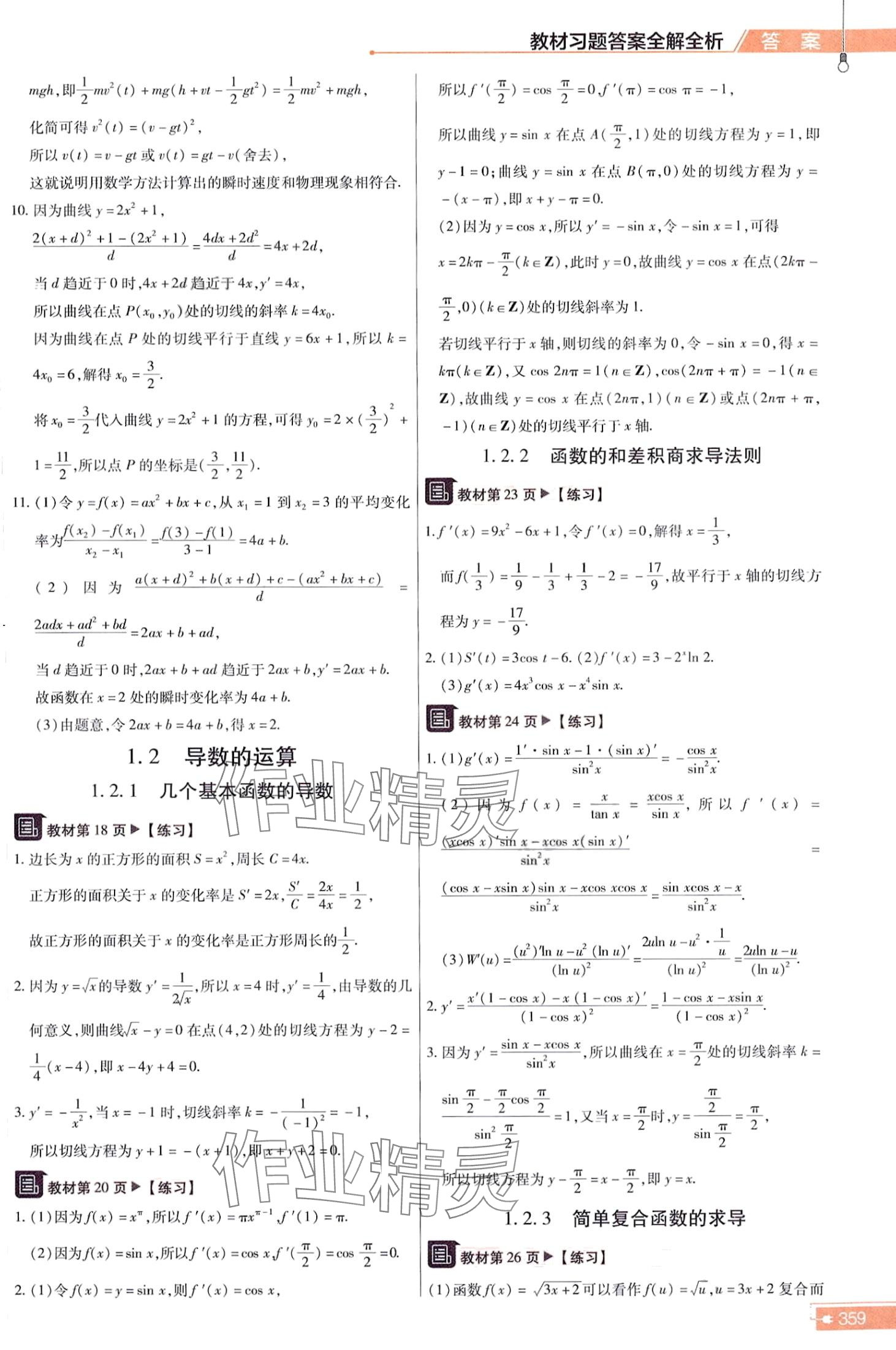 2024年教材課本高中數(shù)學(xué)選擇性必修第二冊湘教版 第3頁