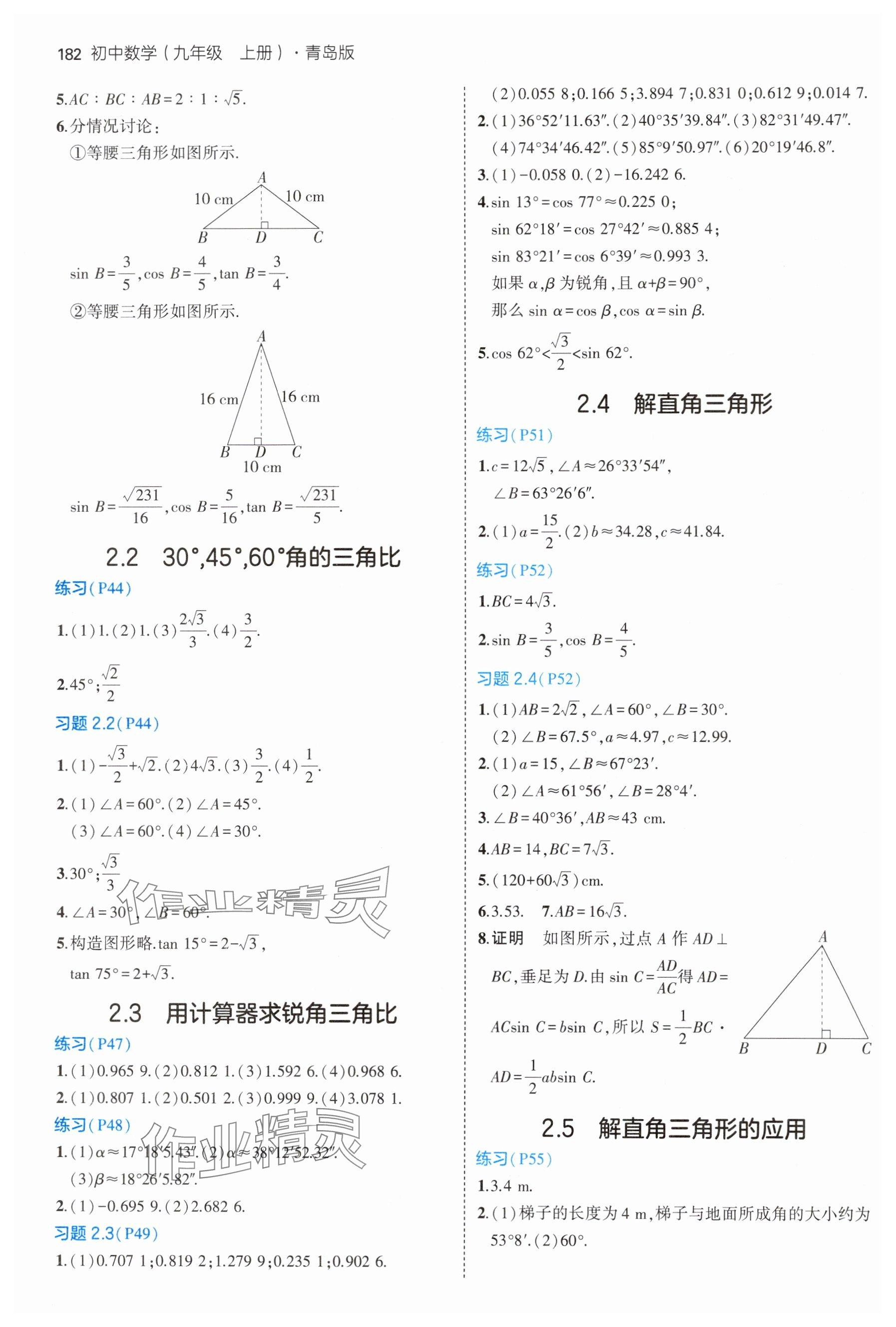 2024年教材课本九年级数学上册青岛版 参考答案第3页