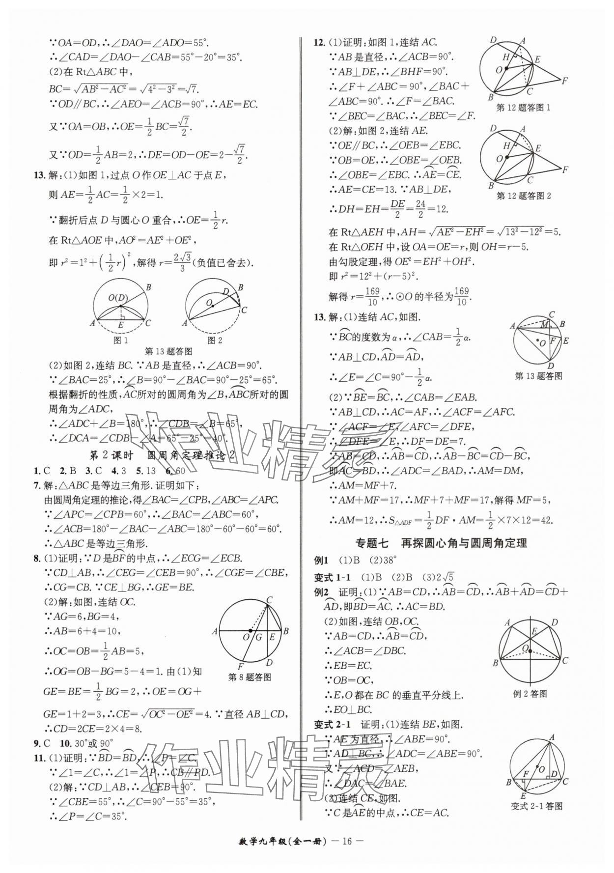 2025年名師金典九年級數(shù)學(xué)全一冊浙教版 參考答案第16頁