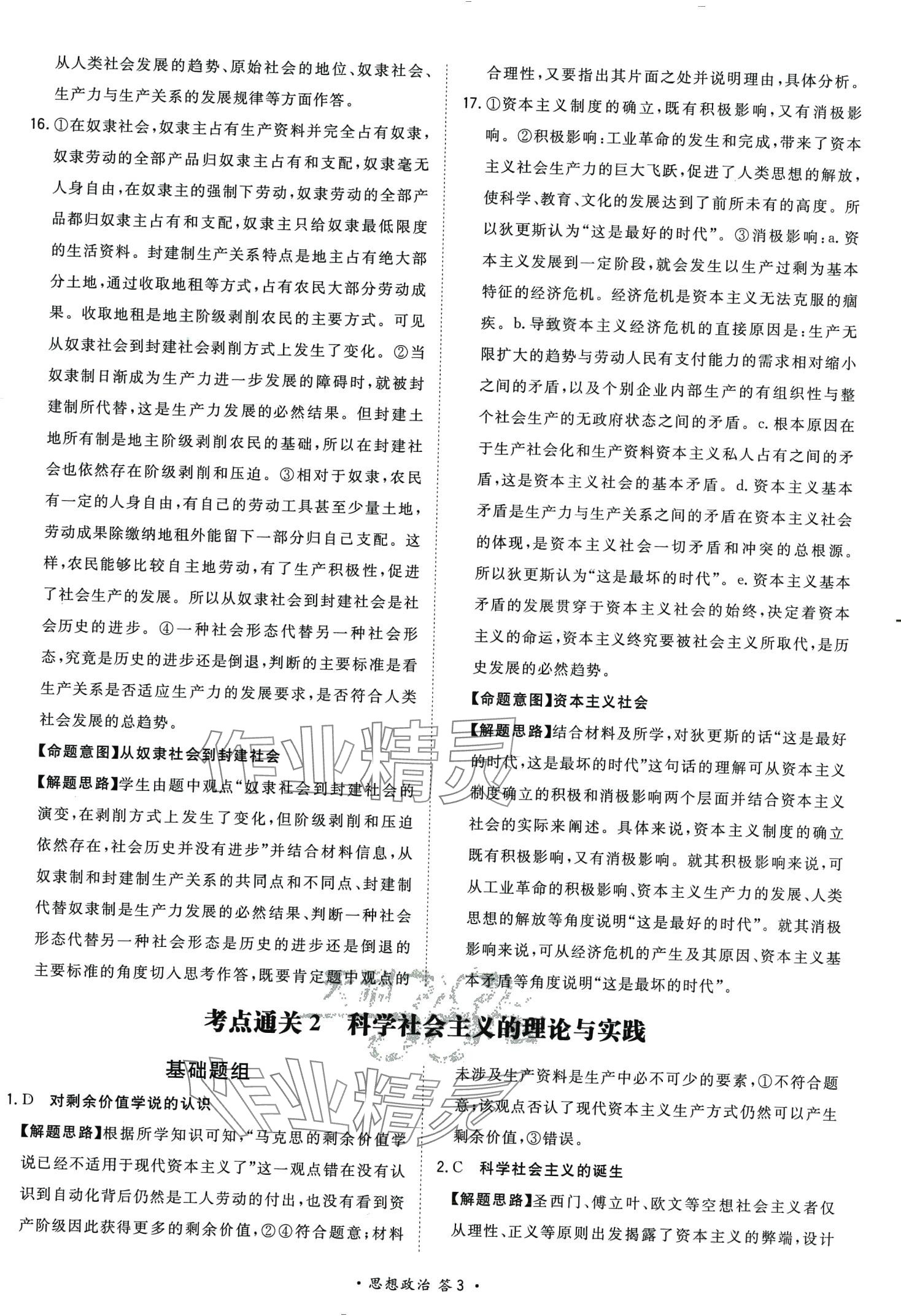 2024年考點測試卷高中道德與法治人教版 第7頁