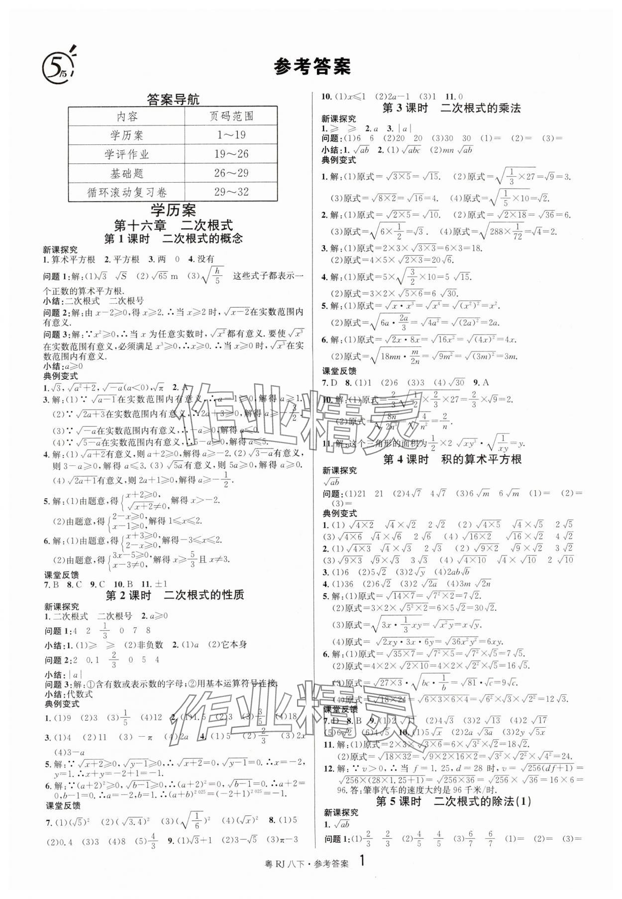 2025年名校課堂八年級數(shù)學3下冊人教版廣東專版 第1頁