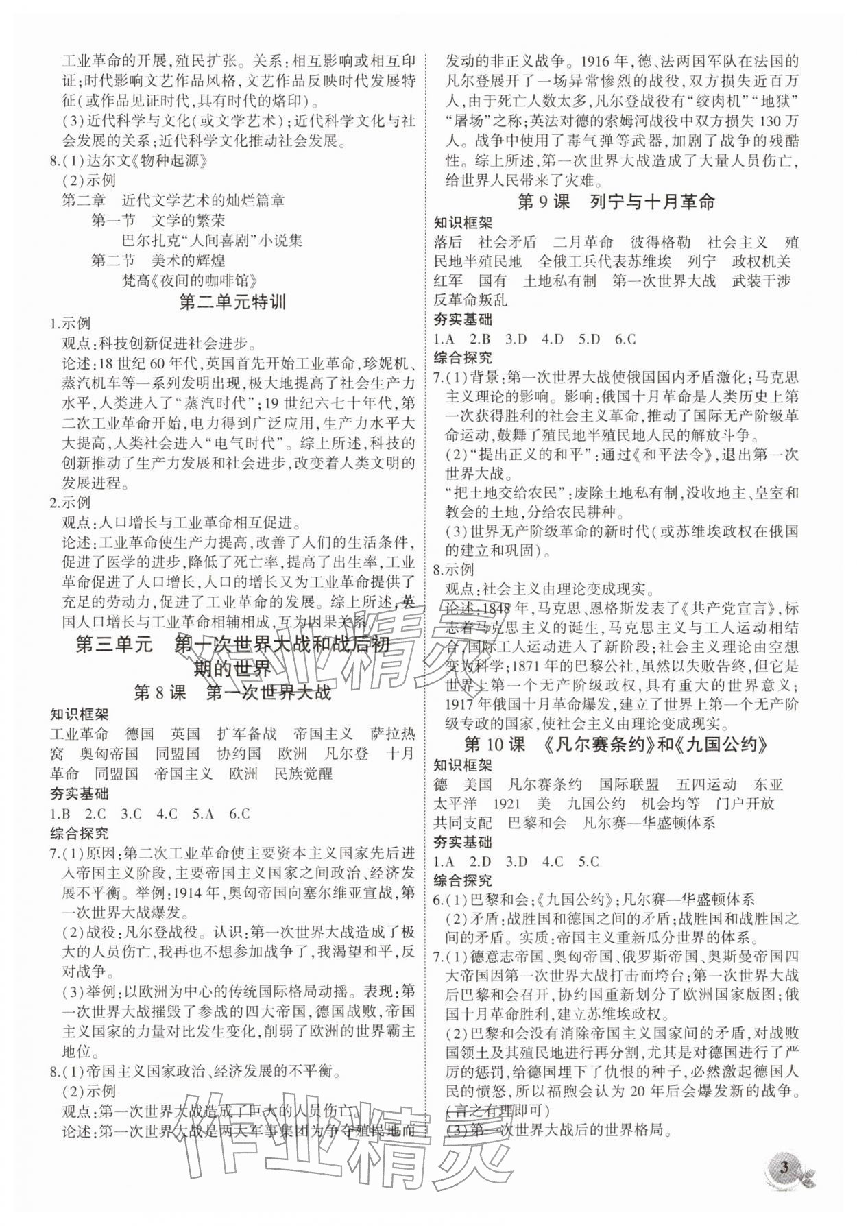 2026年創(chuàng)新課堂創(chuàng)新作業(yè)本九年級歷史下冊人教版&nbsp;第3頁