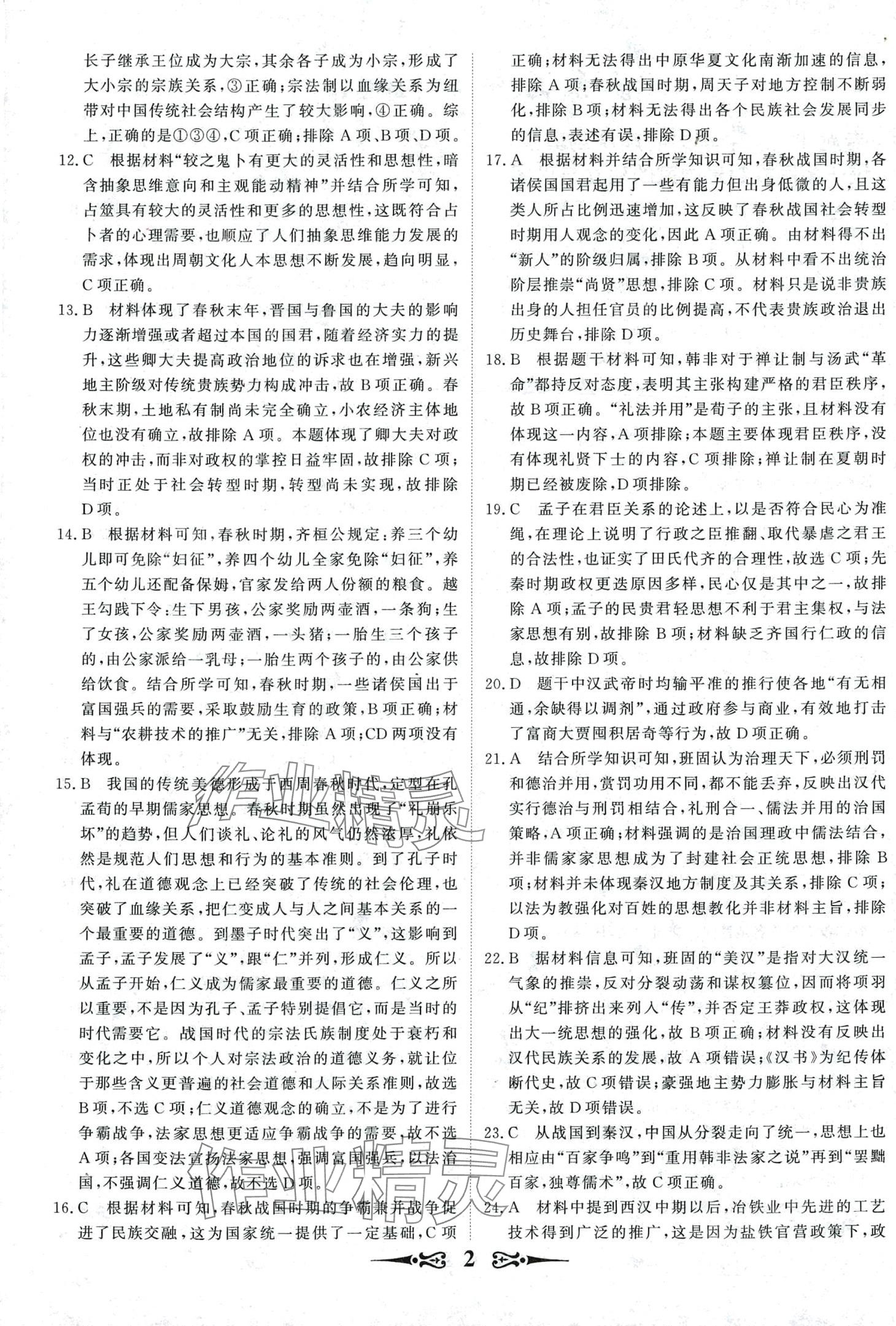 2024年168套优化重组高中历史通用版 第4页