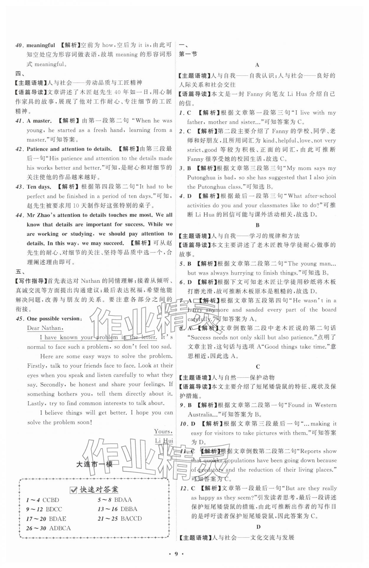 2026年中考必备辽宁师范大学出版社英语辽宁专版&nbsp;第11页