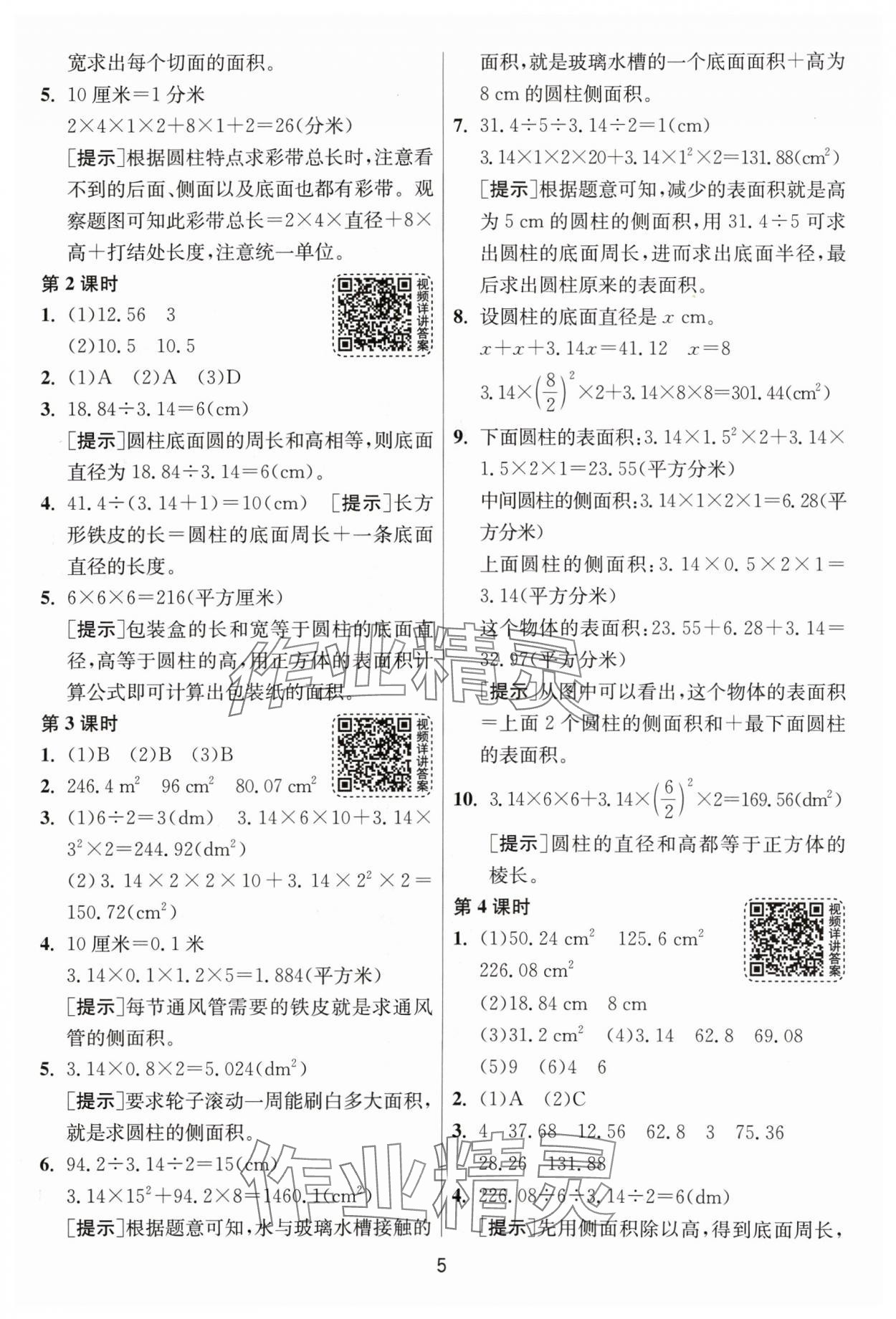 2024年1课3练单元达标测试六年级数学下册人教版 第5页