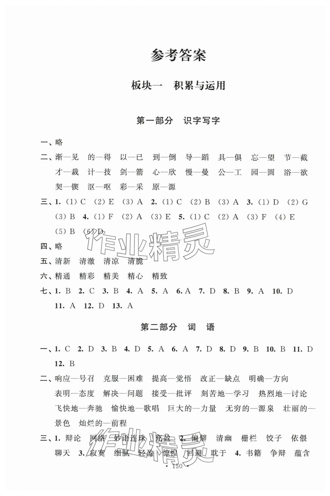 2025年優倍伴學總復習語文 參考答案第1頁