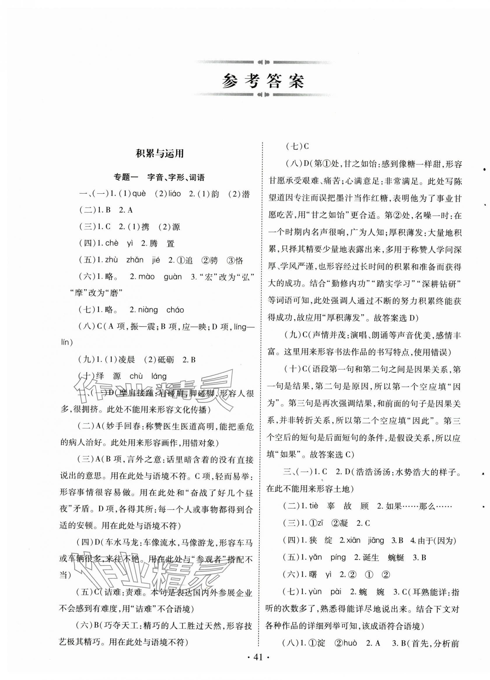 2025年初中學業水平考試復習指導語文河南專版 第1頁