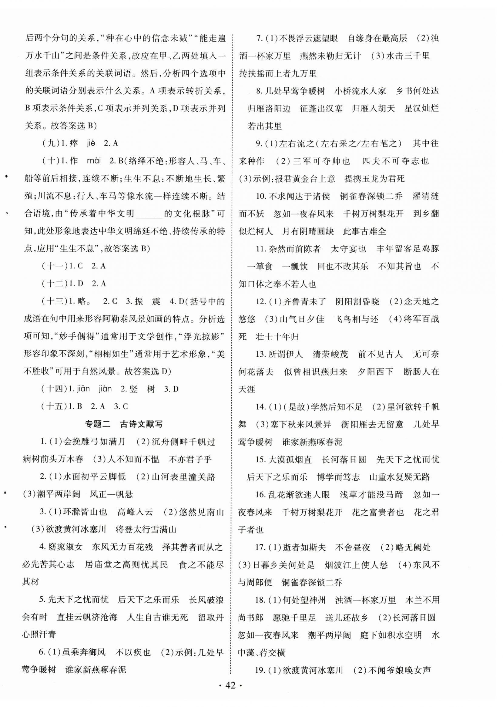2025年初中学业水平考试复习指导语文河南专版 第2页