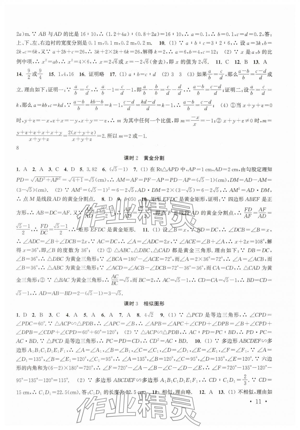 2025年高效精练九年级数学下册苏科版 第11页