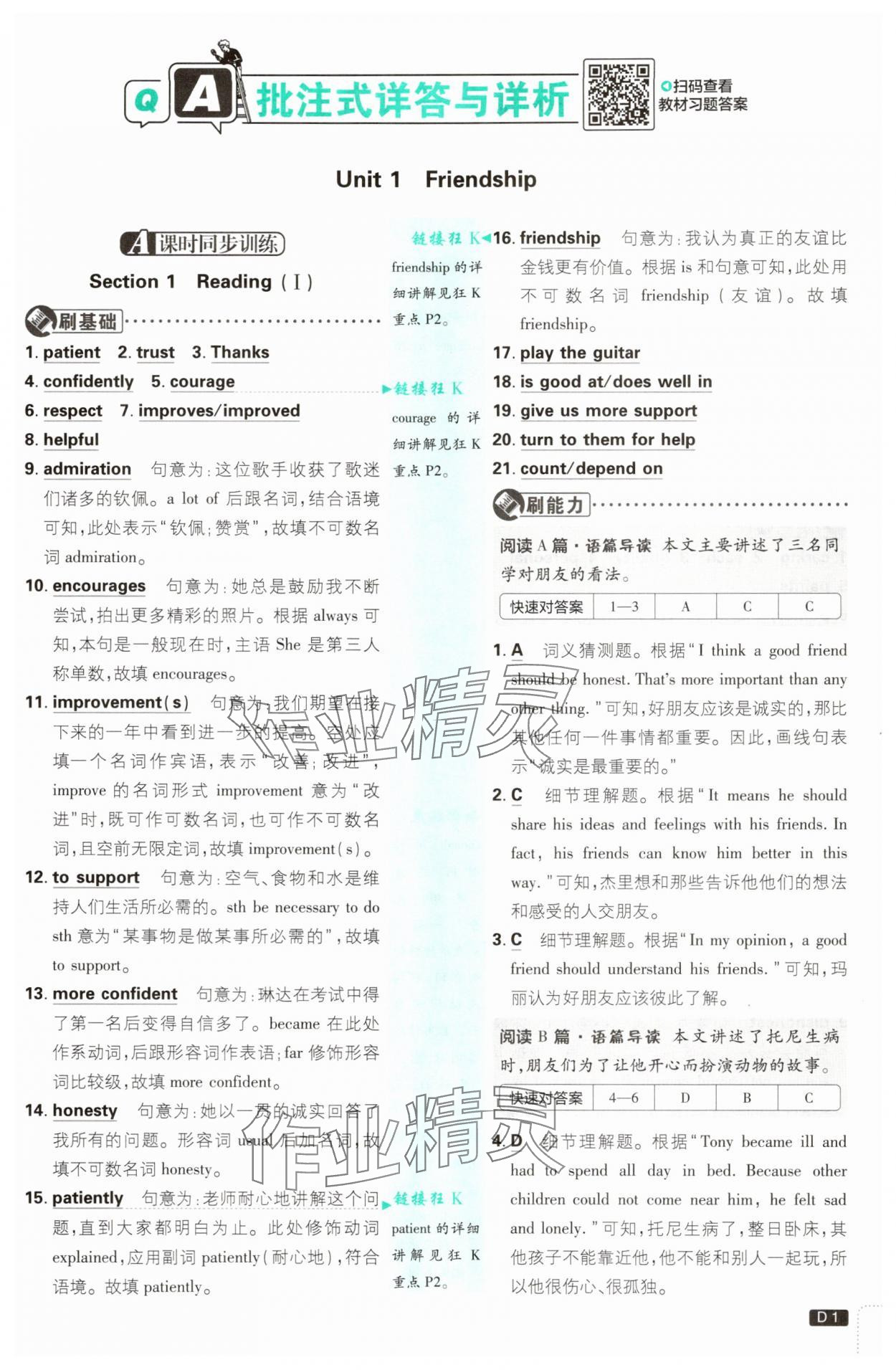 2025年初中必刷题七年级英语上册沪教版 第1页