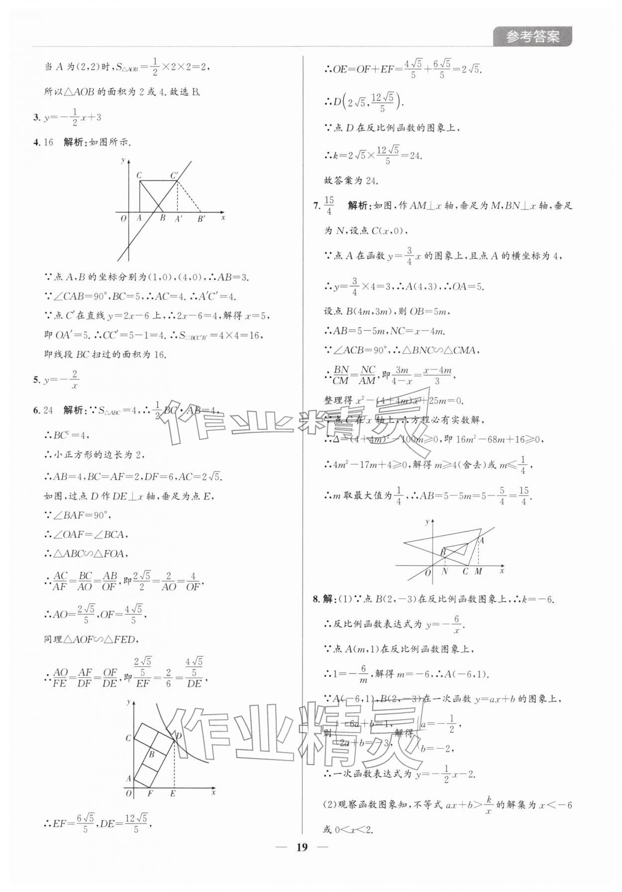 2026年廣東名師講練通中考總復(fù)習(xí)數(shù)學(xué)深圳專版&nbsp;第19頁