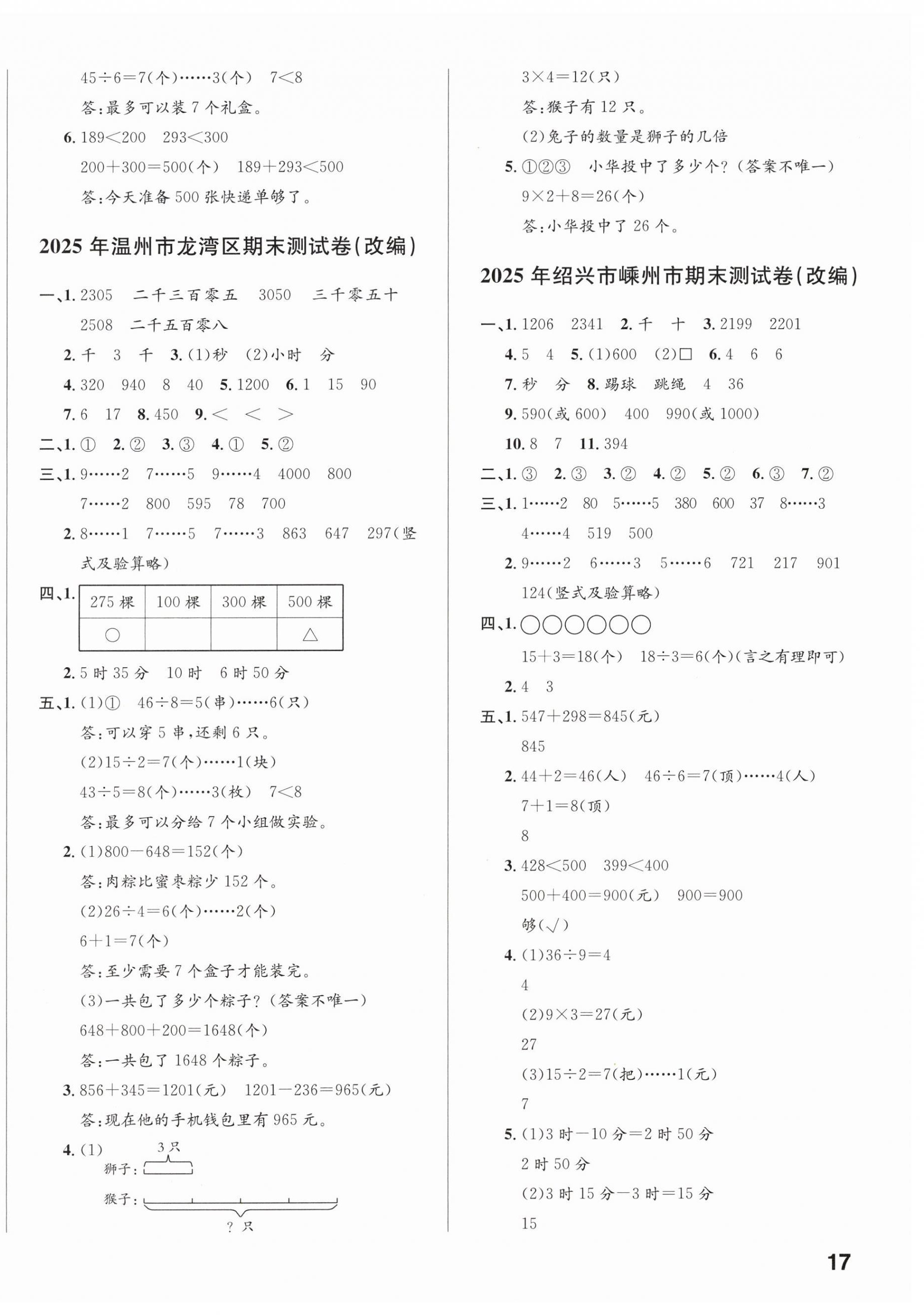 2026年浙点通期末卷二年级数学下册人教版&nbsp;第2页