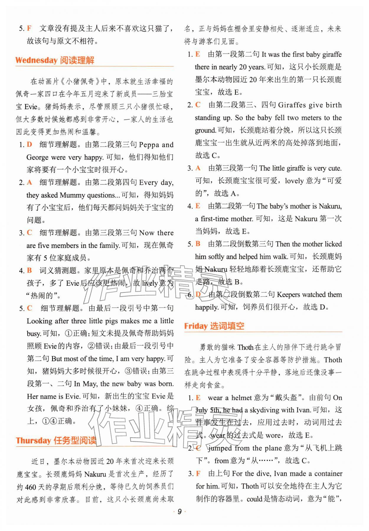 2026年快捷英语时文阅读理解小学版&nbsp;参考答案第9页