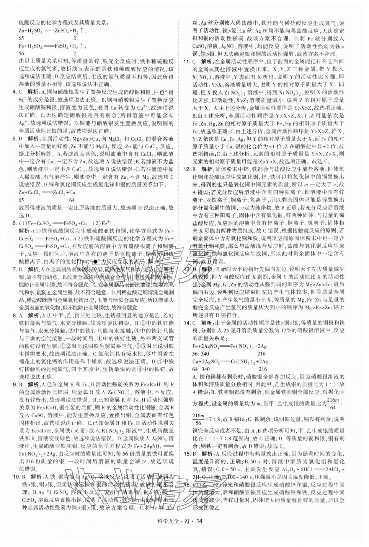 2025年學(xué)霸題中題九年級(jí)科學(xué)全一冊(cè)浙教版 第14頁(yè)