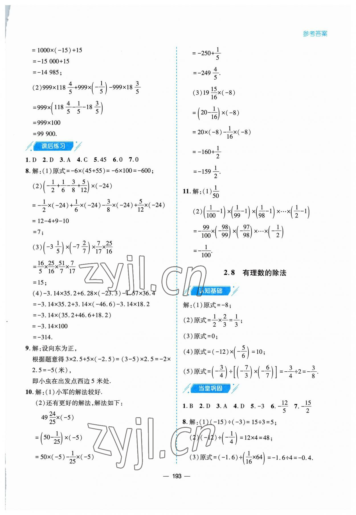 2023年新課堂學習與探究七年級數學上冊北師大版 參考答案第13頁