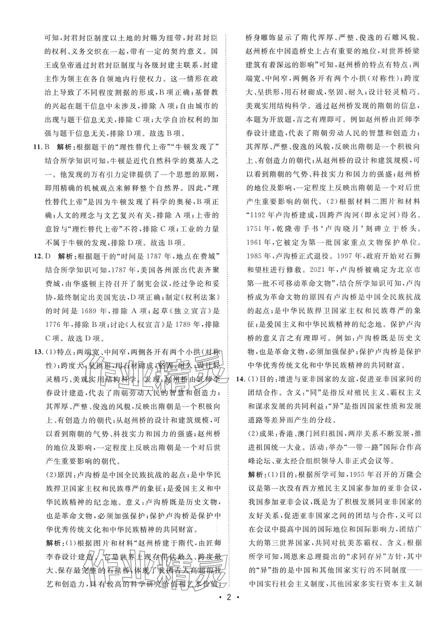 2024年中考考前必刷模拟卷历史内蒙古专版 第2页