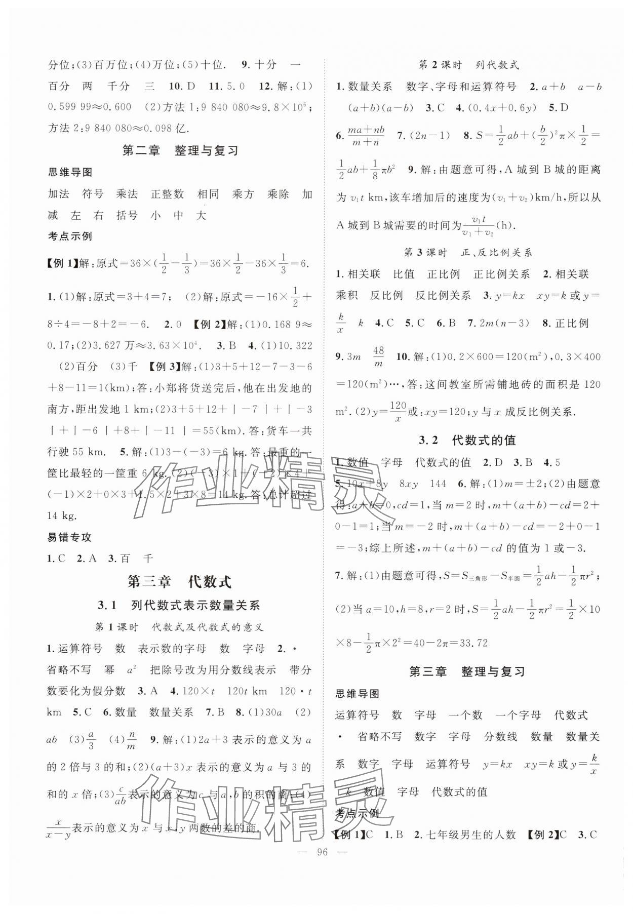 2024年优质课堂导学案七年级数学上册人教版 第4页