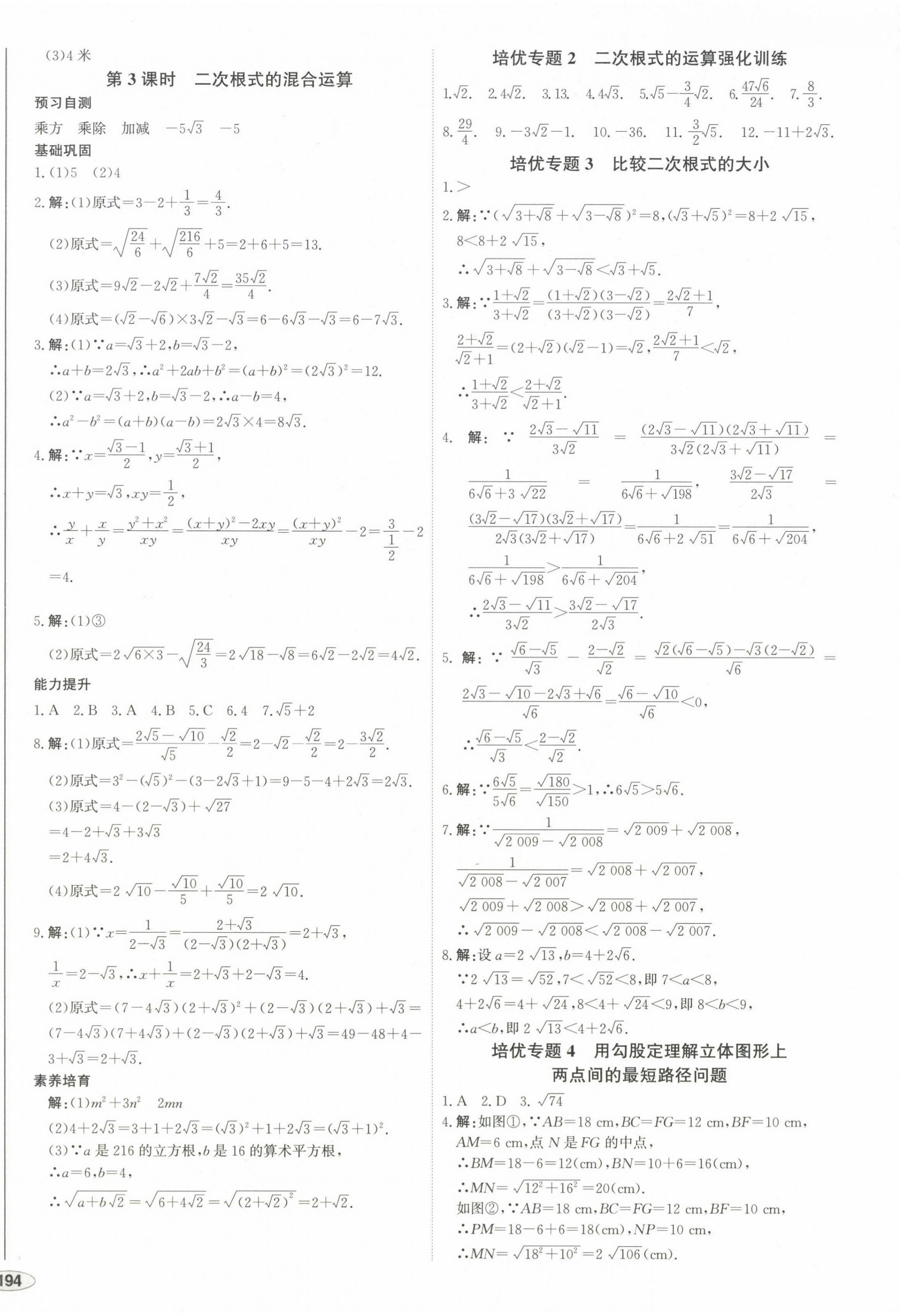 2024年中考檔案初中同步學(xué)案導(dǎo)學(xué)八年級數(shù)學(xué)上冊北師大版青島專版 第8頁