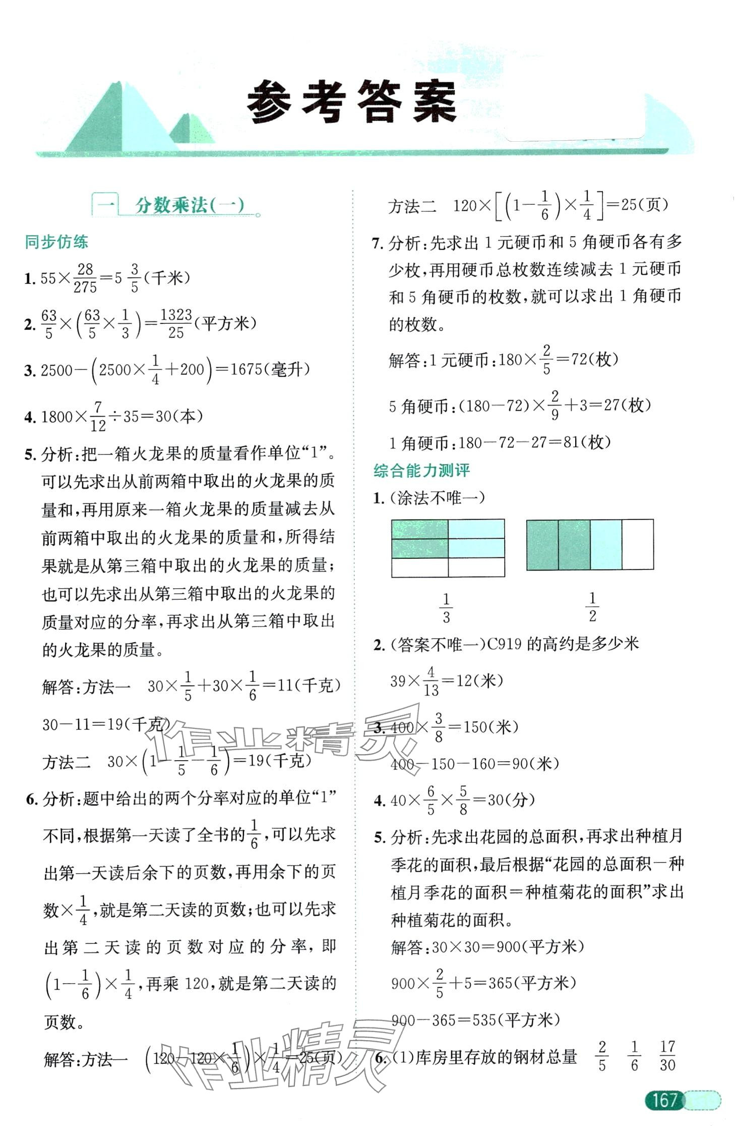 2024年小學(xué)數(shù)學(xué)應(yīng)用題全解六年級(jí) 第1頁