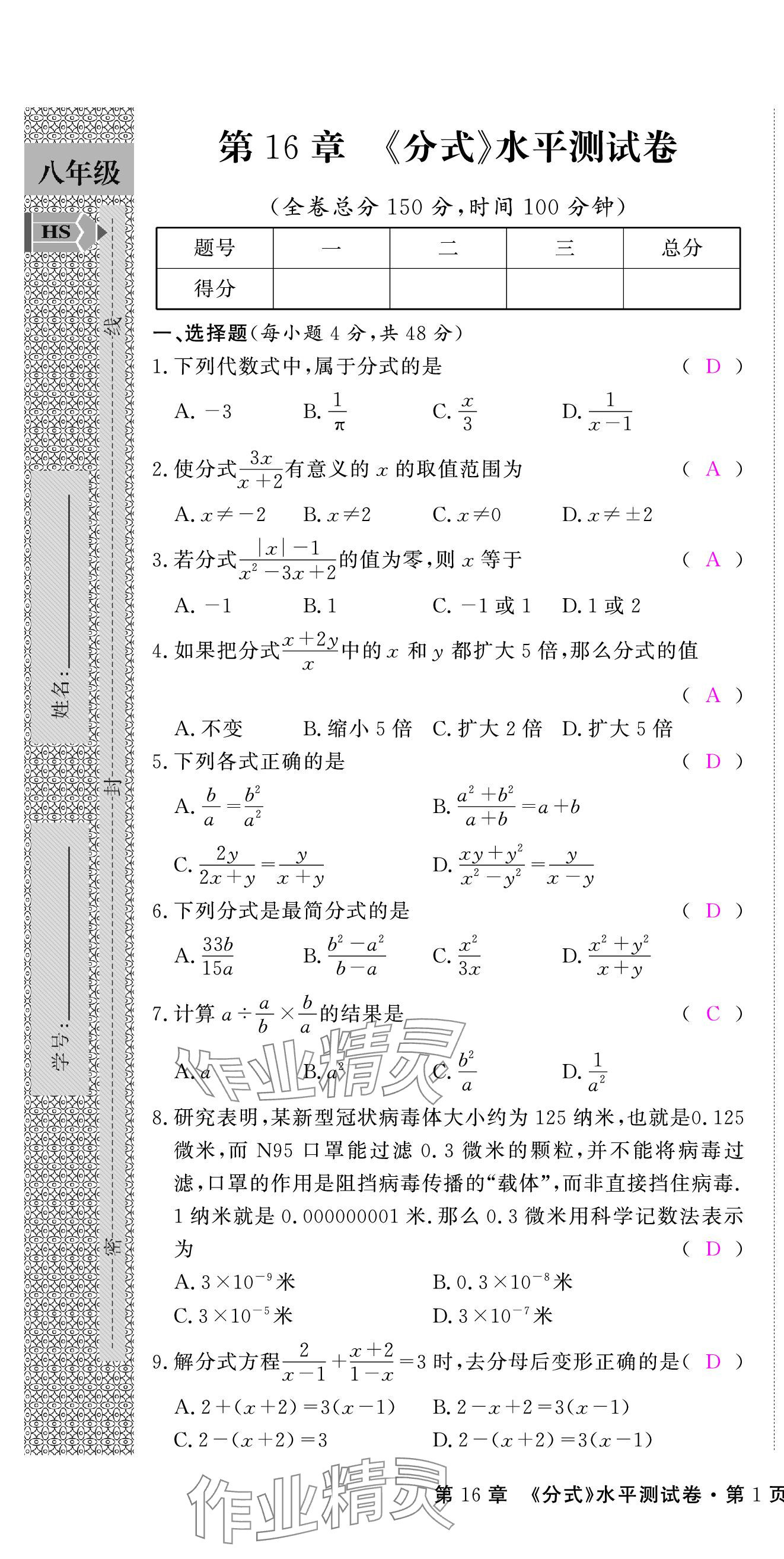 2024年优课堂给力A加八年级数学下册华师大版 第1页