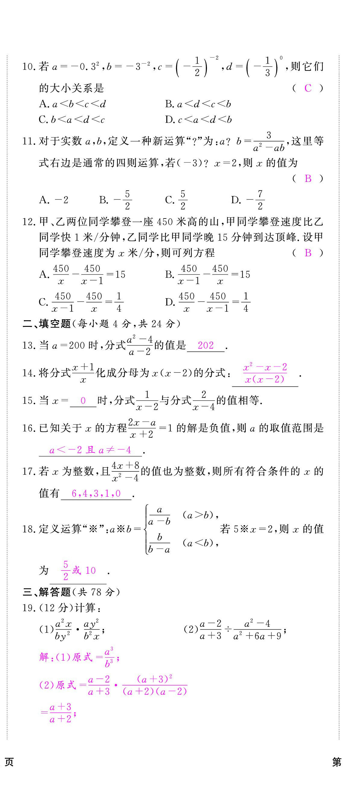 2024年优课堂给力A加八年级数学下册华师大版 第2页