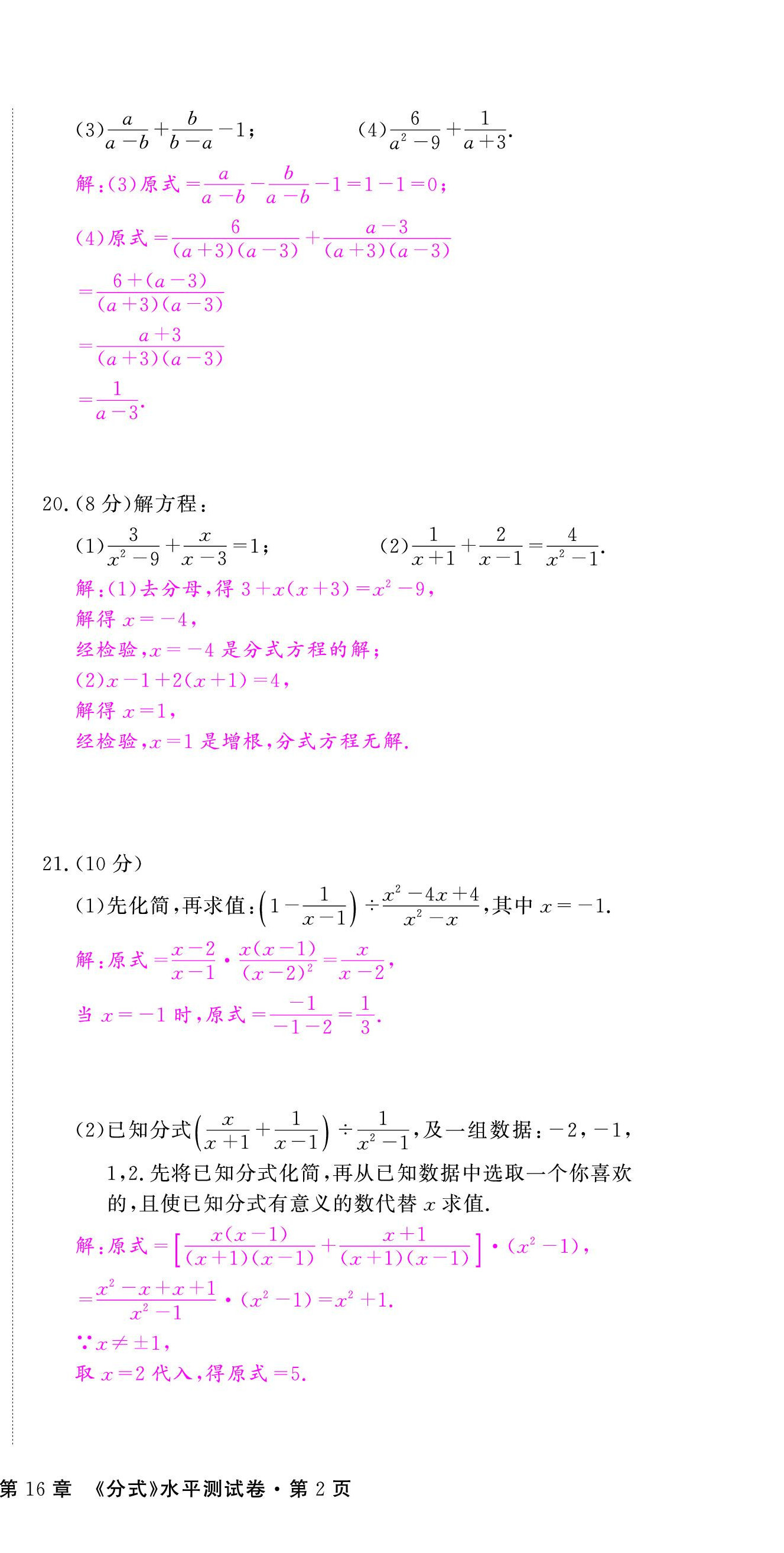 2024年优课堂给力A加八年级数学下册华师大版 第3页