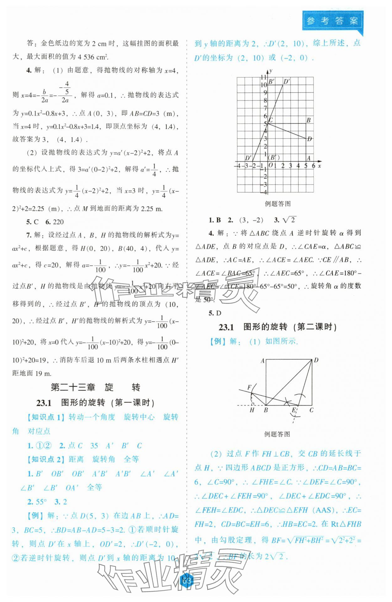 2025年新课程能力培养九年级数学上册人教版 第11页