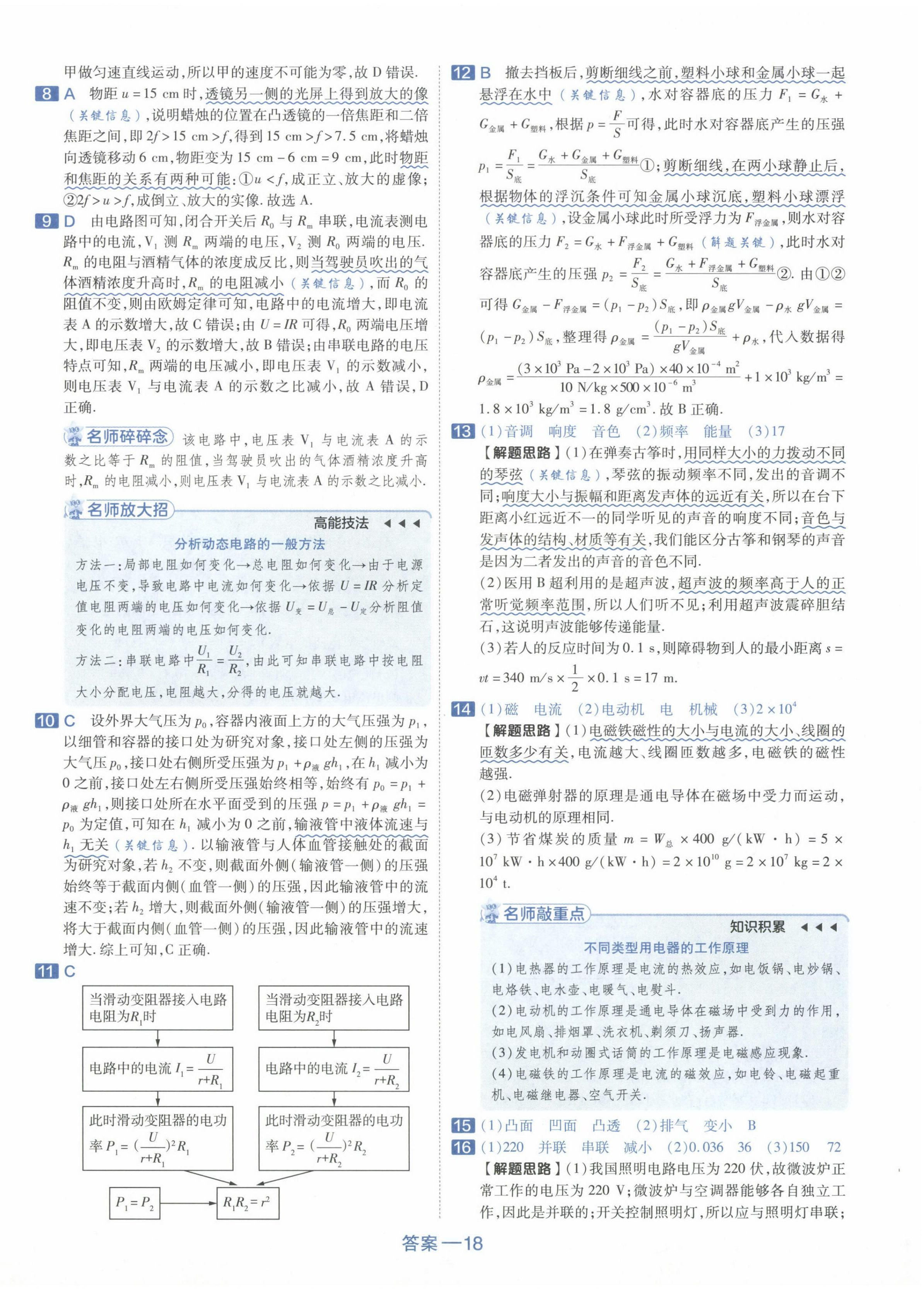 2024年金考卷45套汇编物理新疆专版 第18页