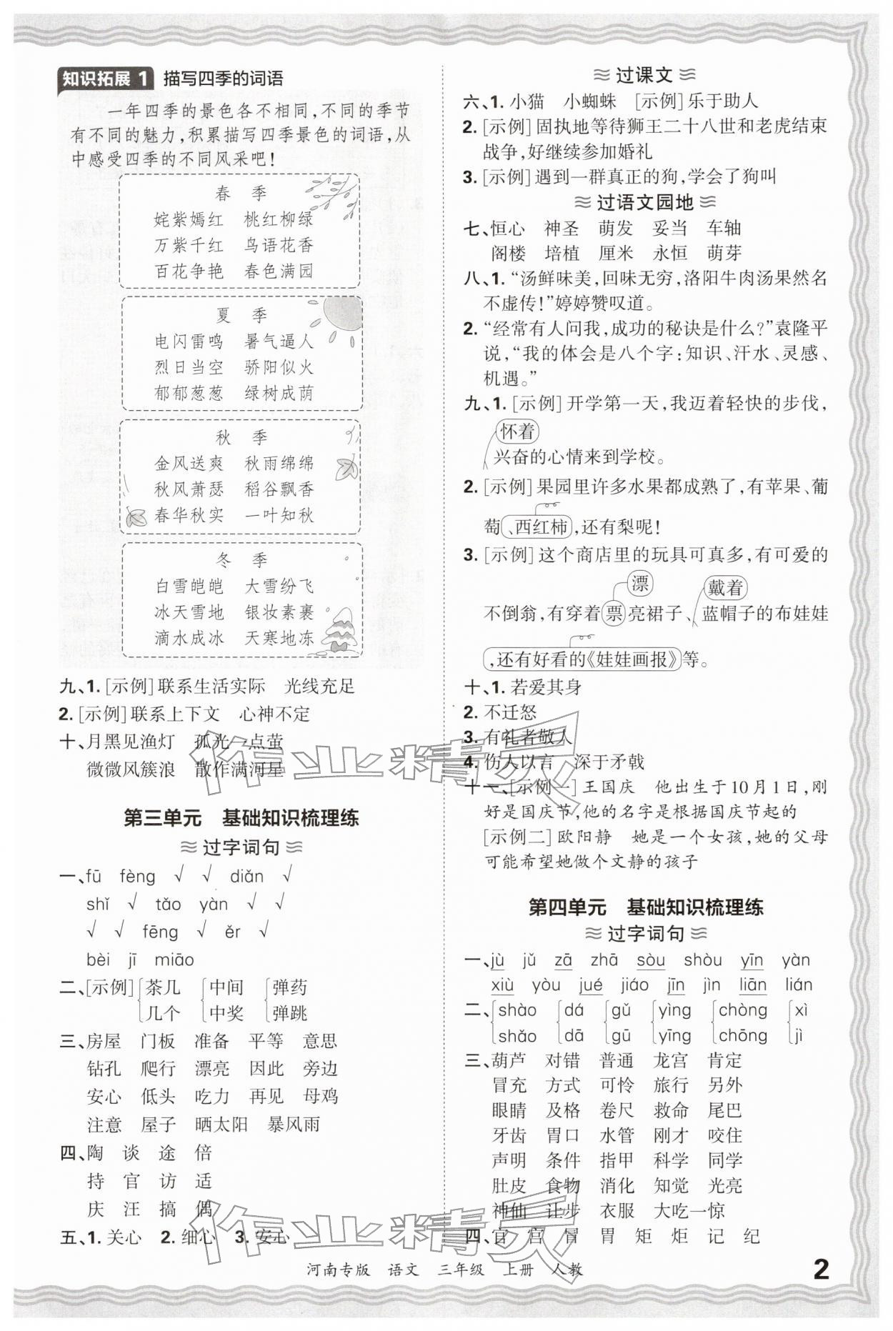 2026年王朝霞各地期末试卷精选三年级语文上册人教版河南专版&nbsp;参考答案第2页