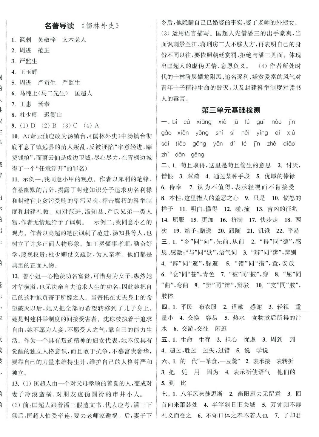 2024年通城學(xué)典活頁檢測九年級語文下冊人教版 第9頁