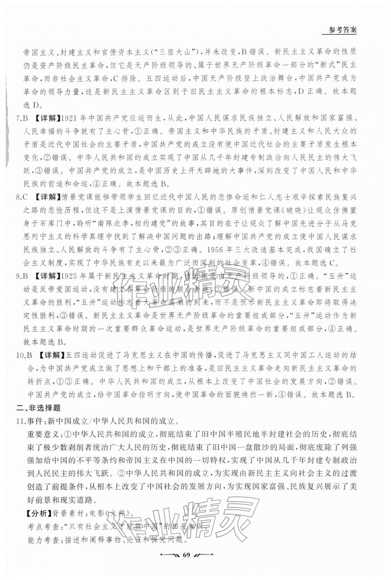 2026年高中新课程评价与检测寒假作业高一道德与法治&nbsp;参考答案第7页